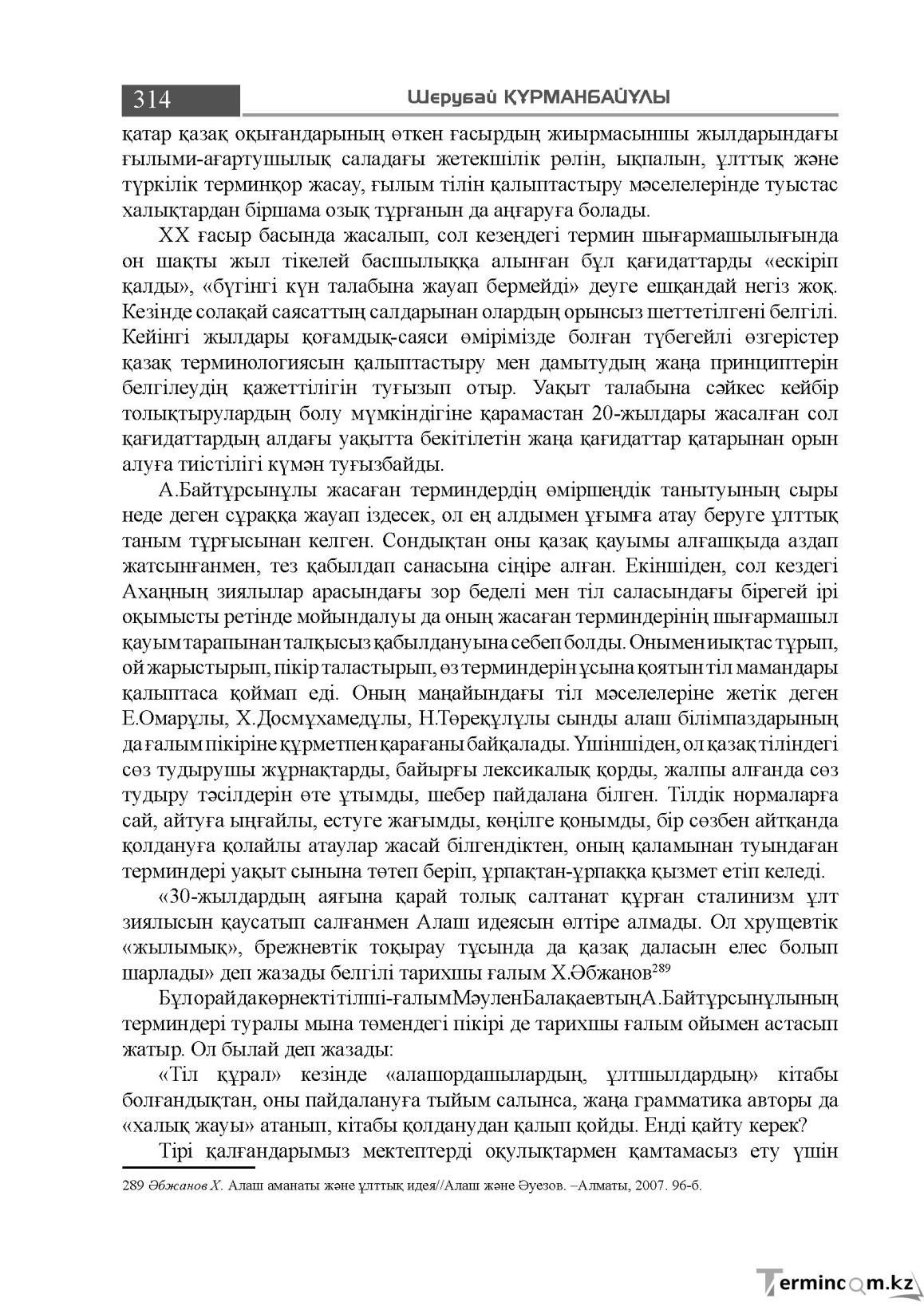 Бет 314
