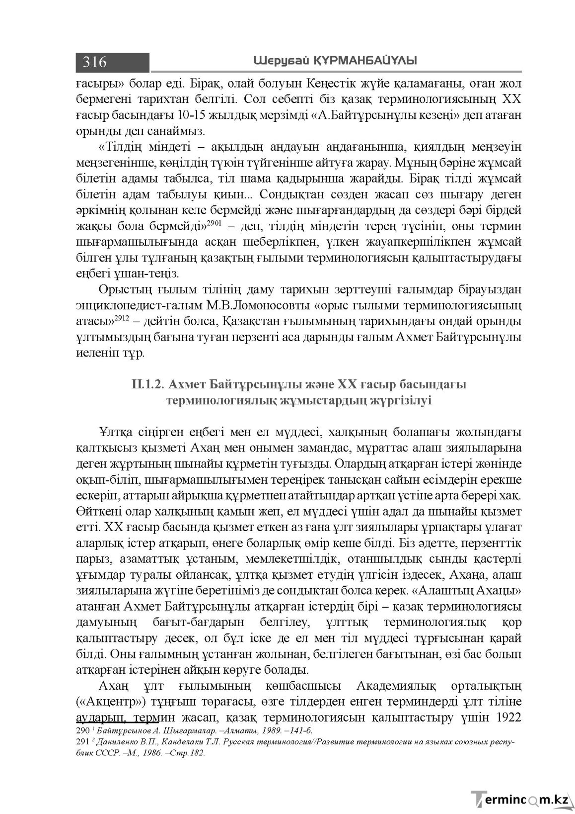 Бет 316