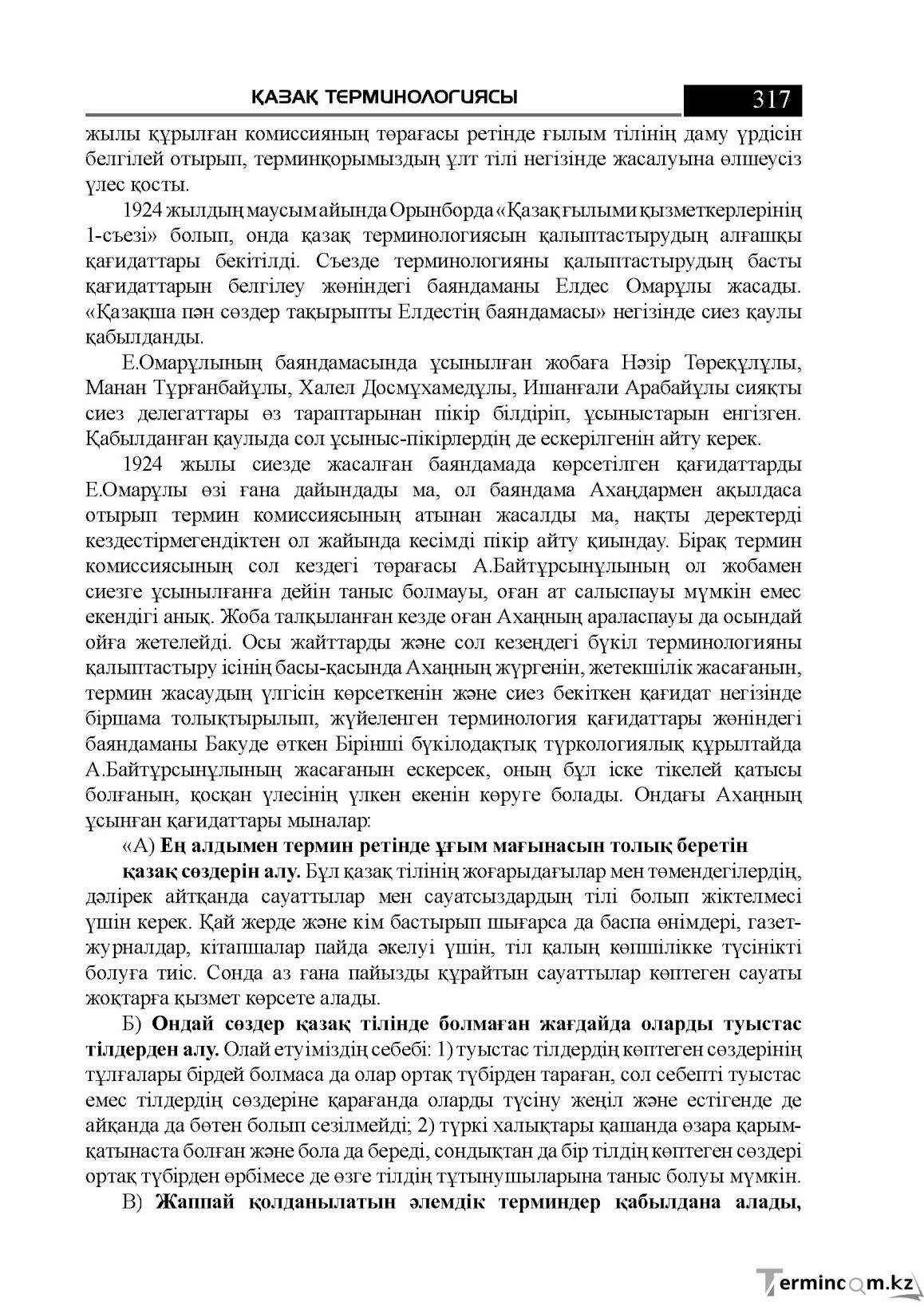 Бет 317