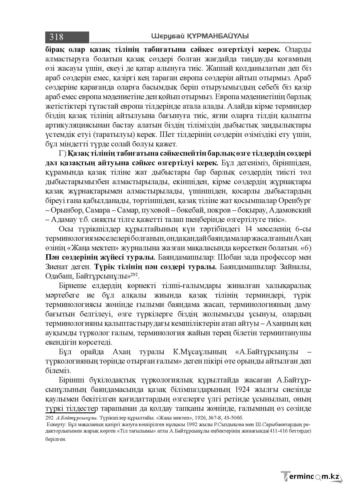 Бет 318