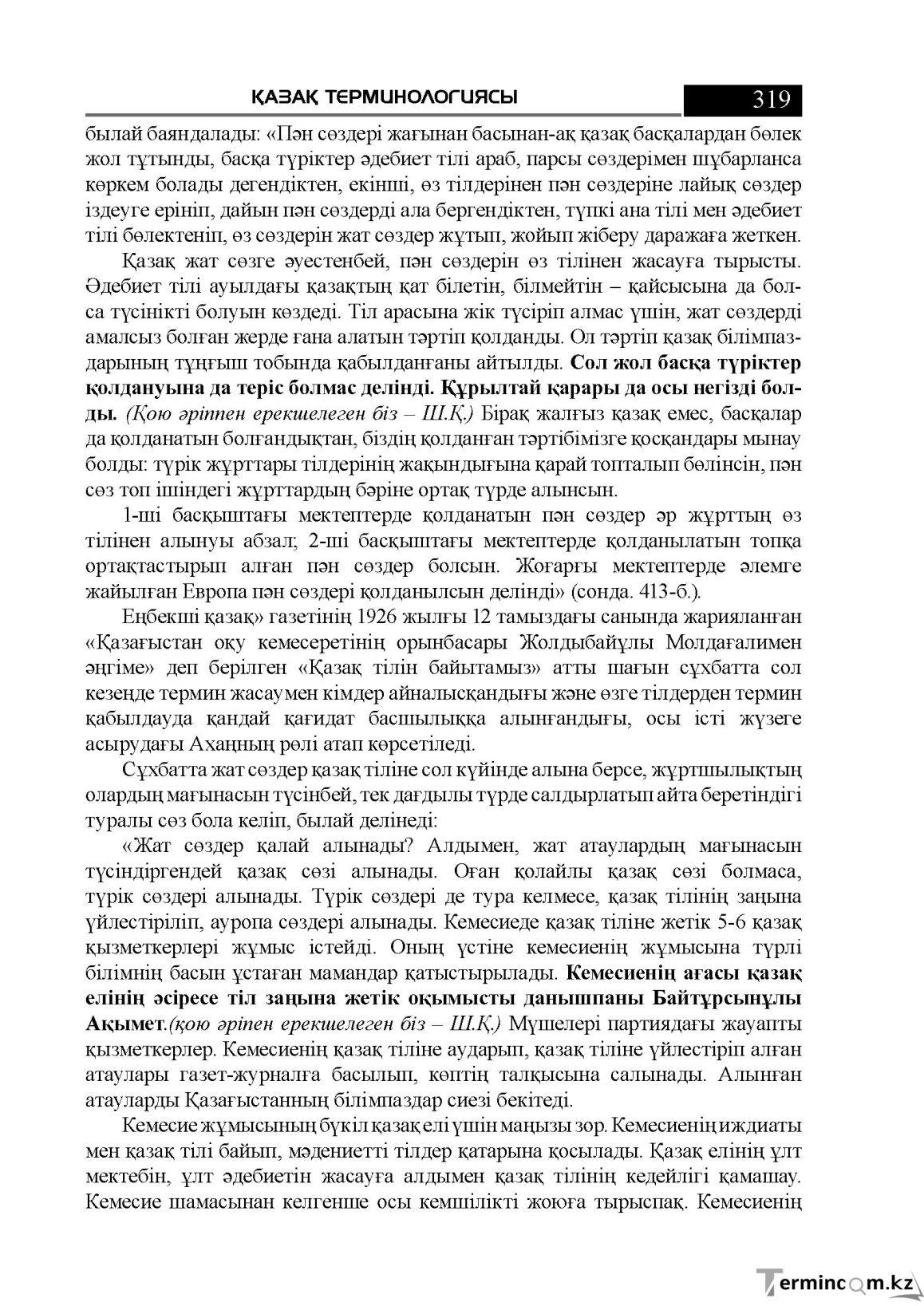 Бет 319