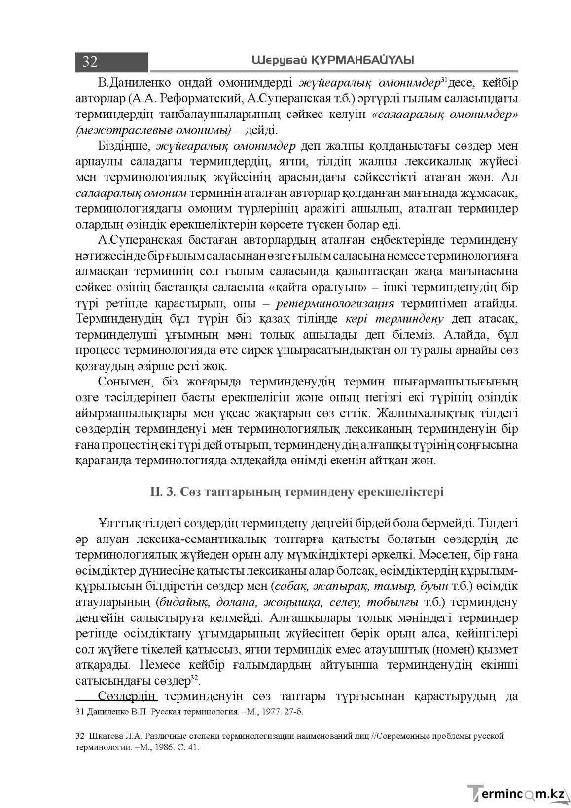 Бет 32