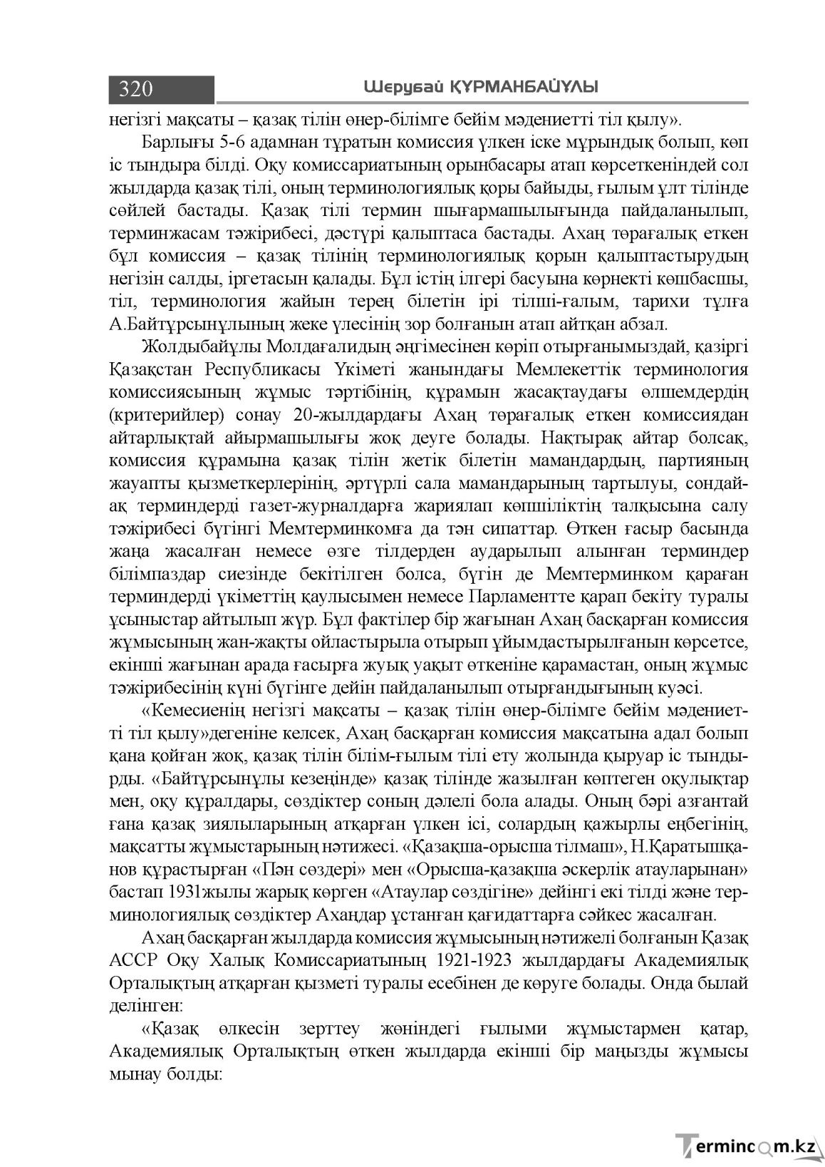 Бет 320