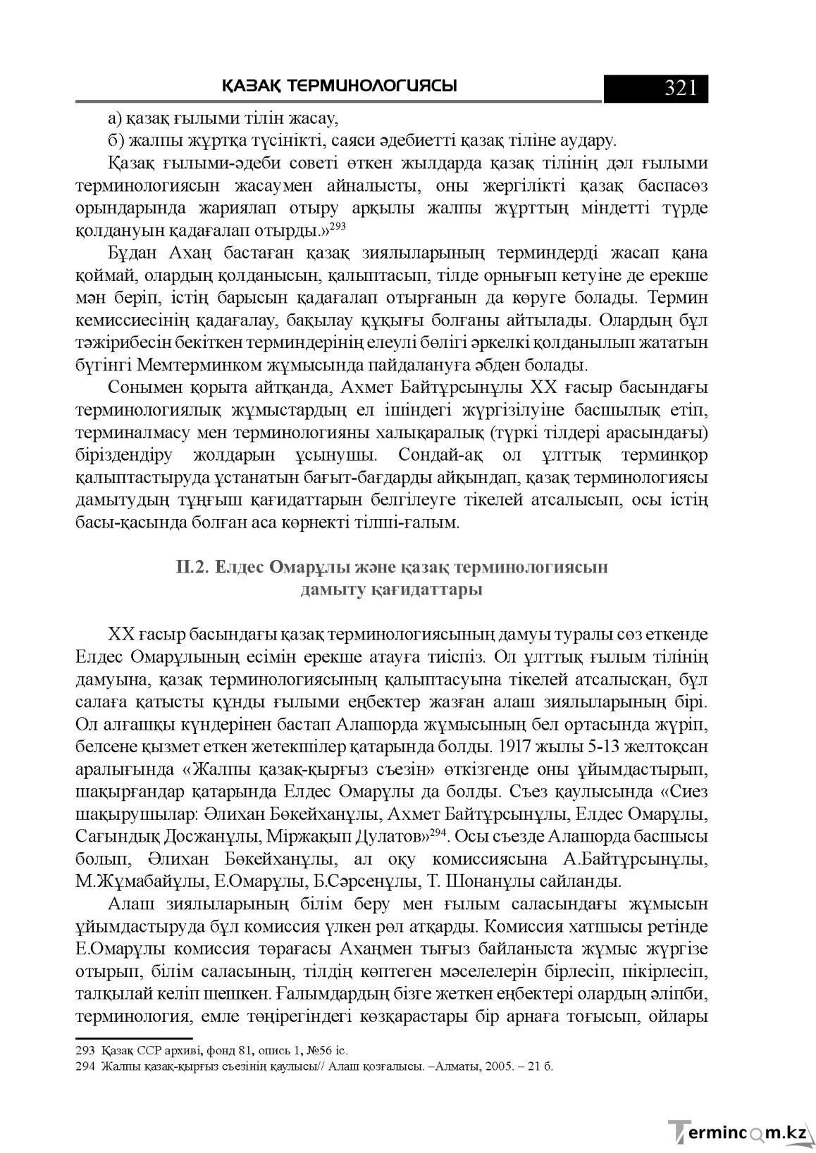 Бет 321