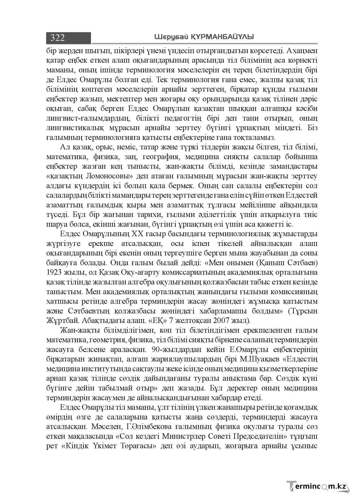 Бет 322