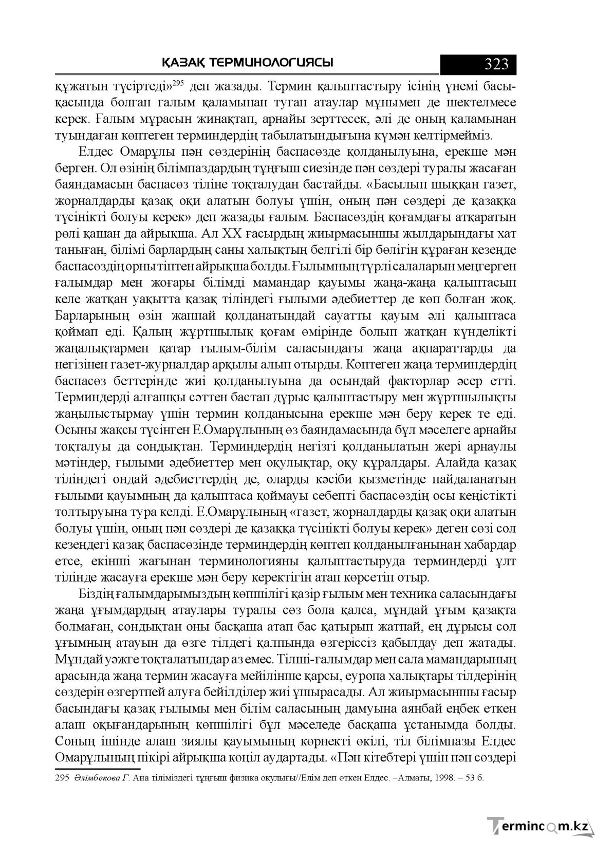 Бет 323