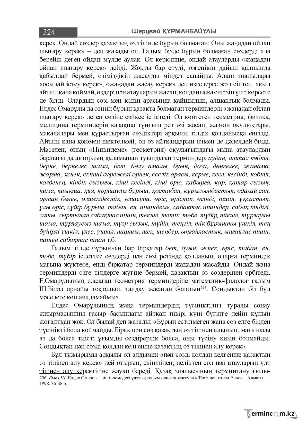 Бет 324