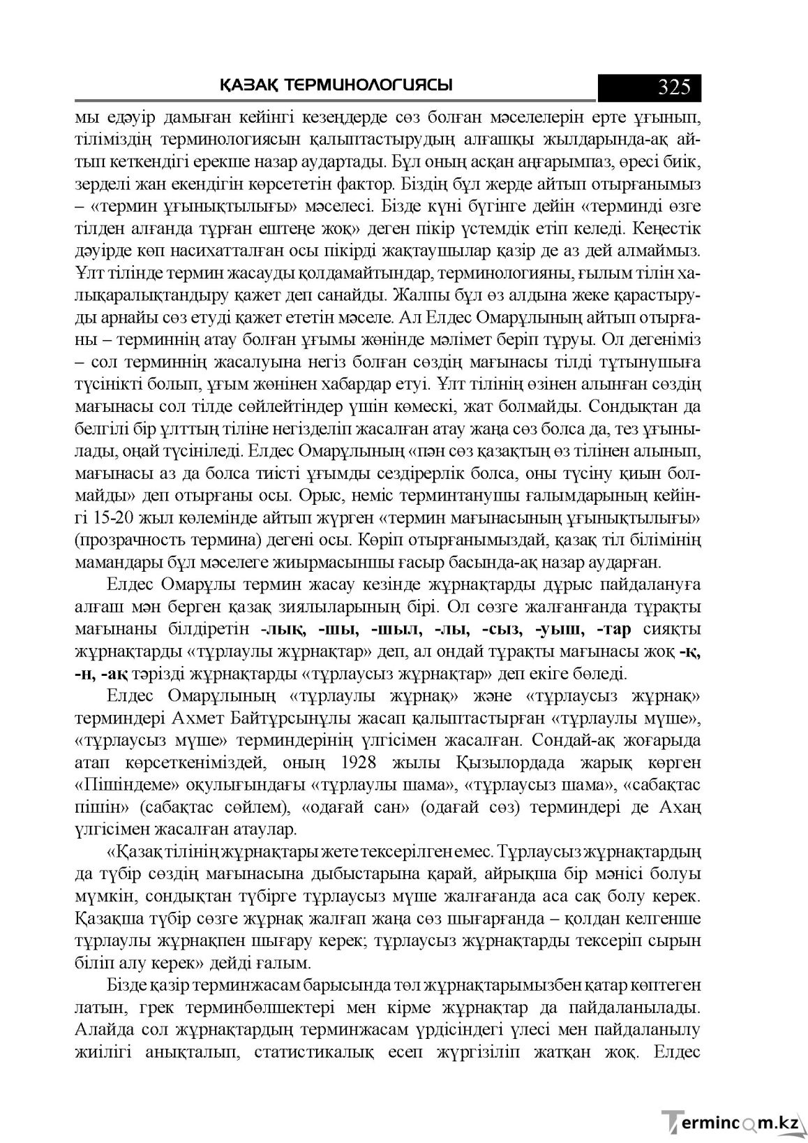Бет 325