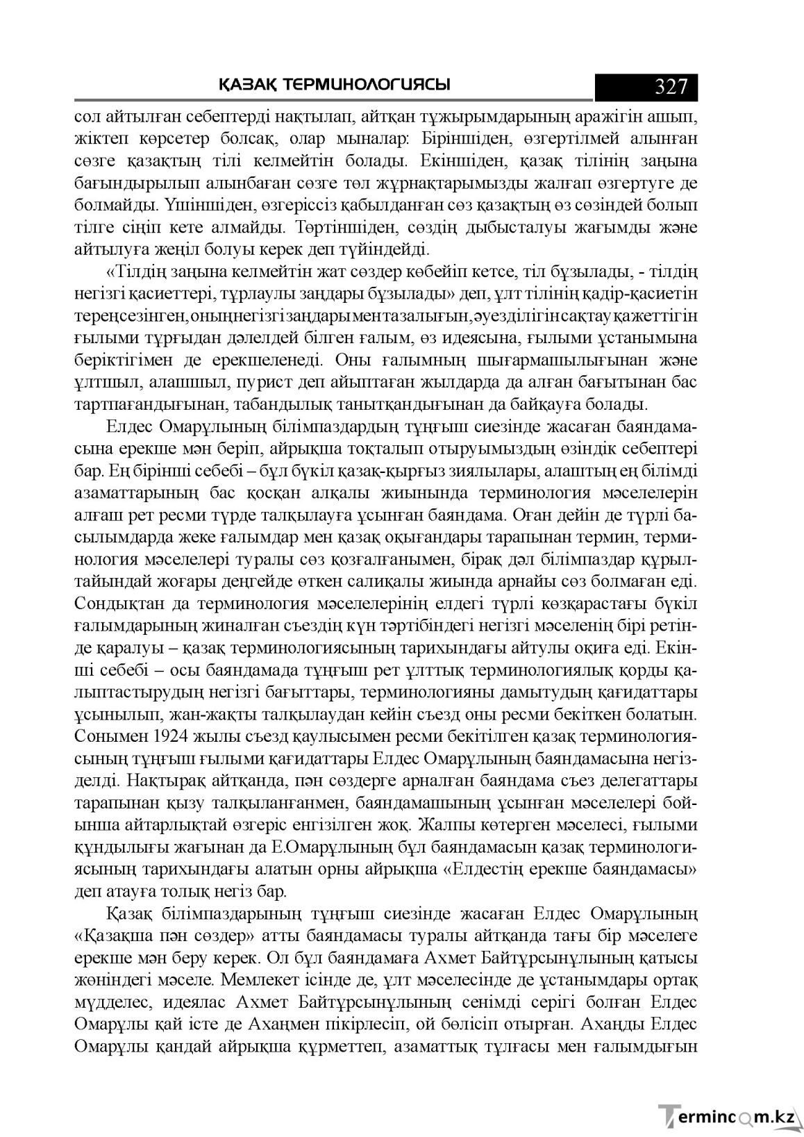 Бет 327