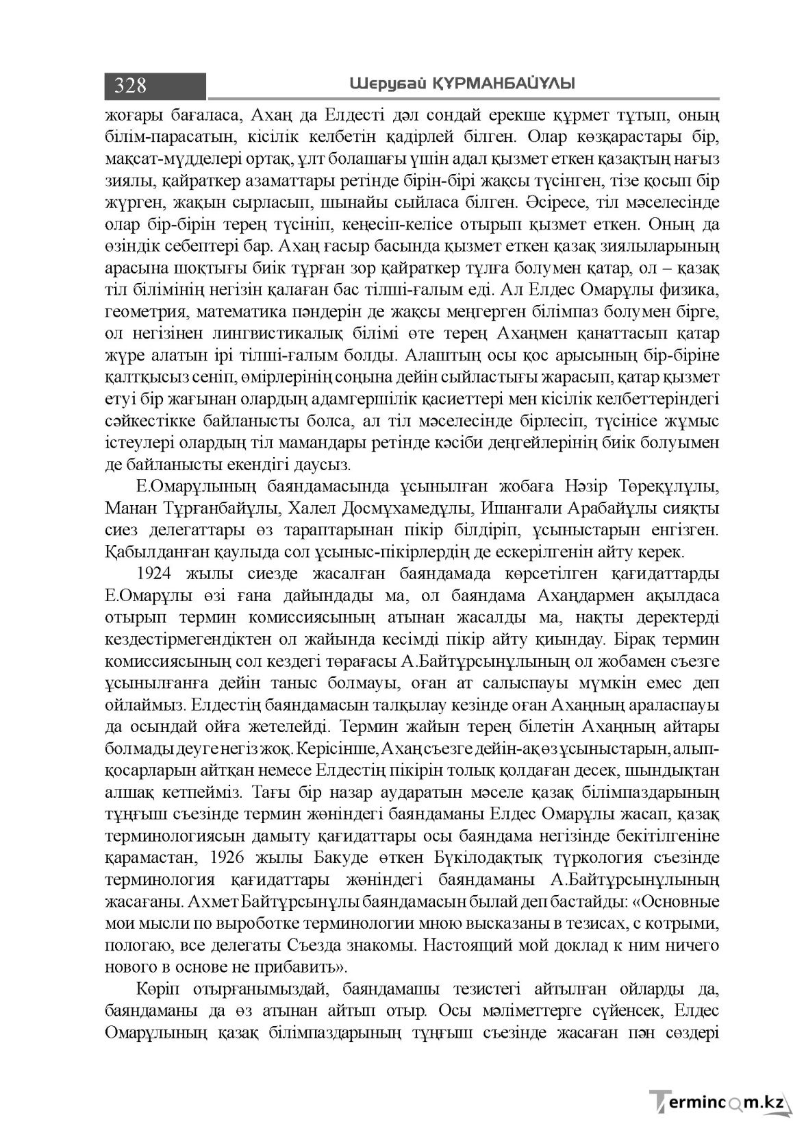 Бет 328