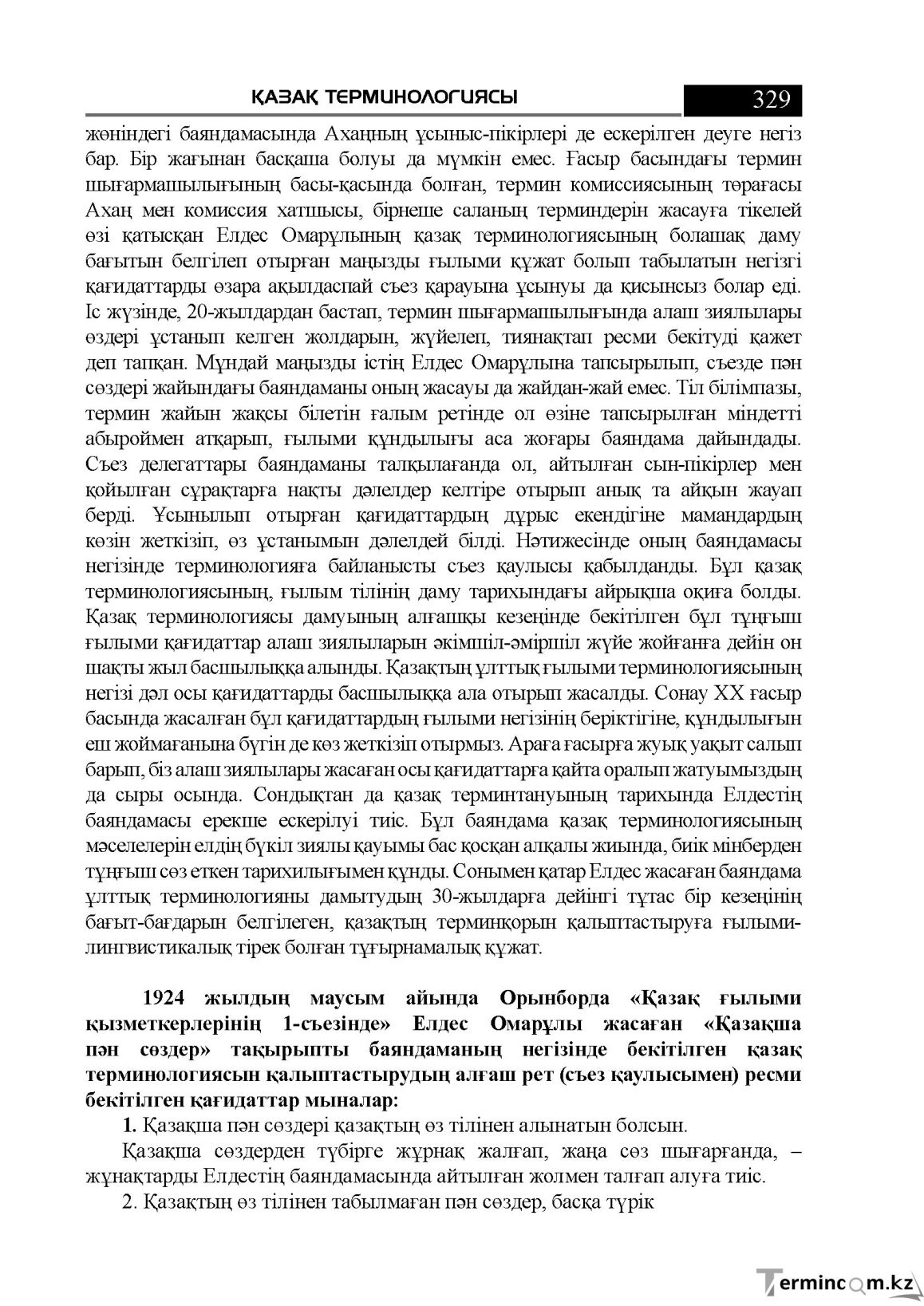 Бет 329