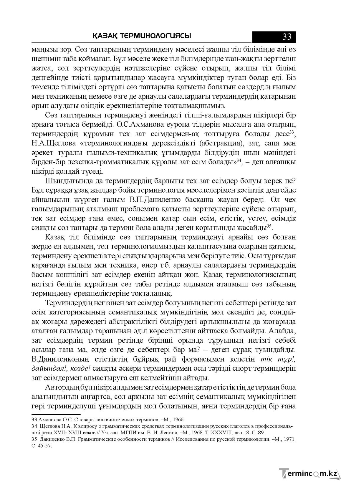 Бет 33
