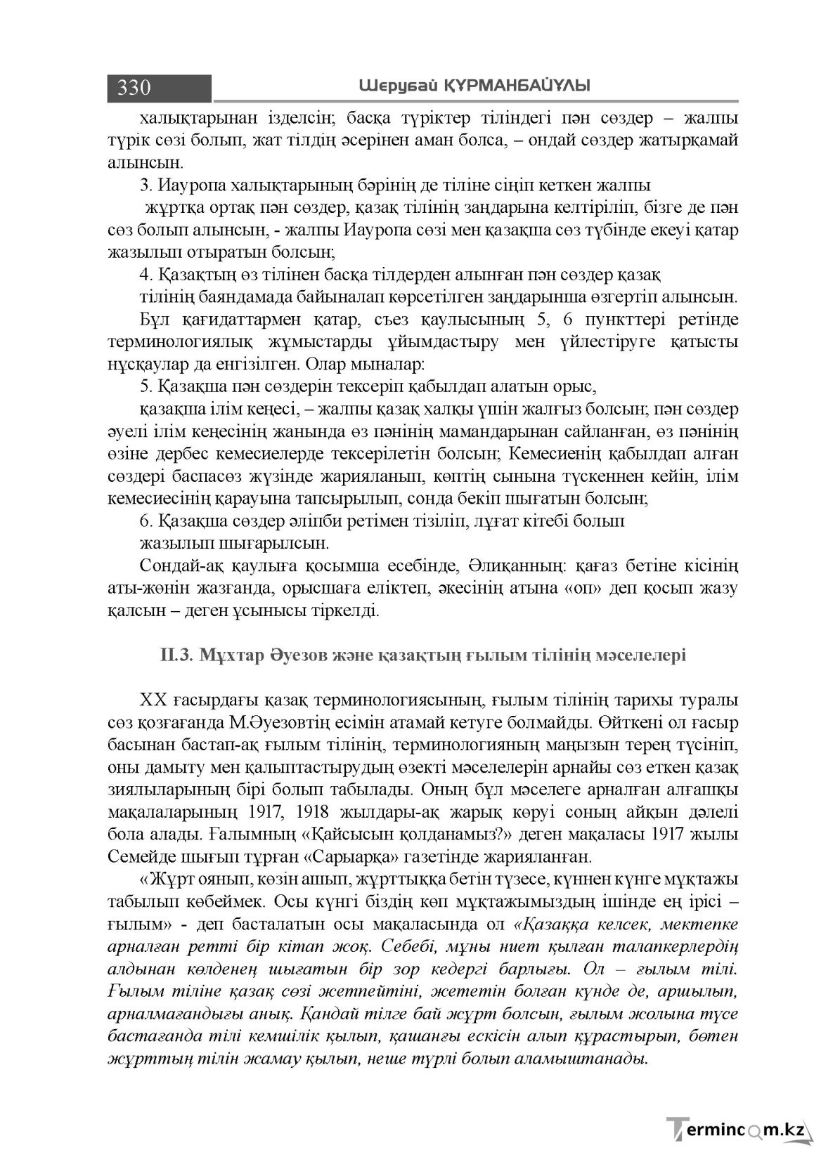 Бет 330
