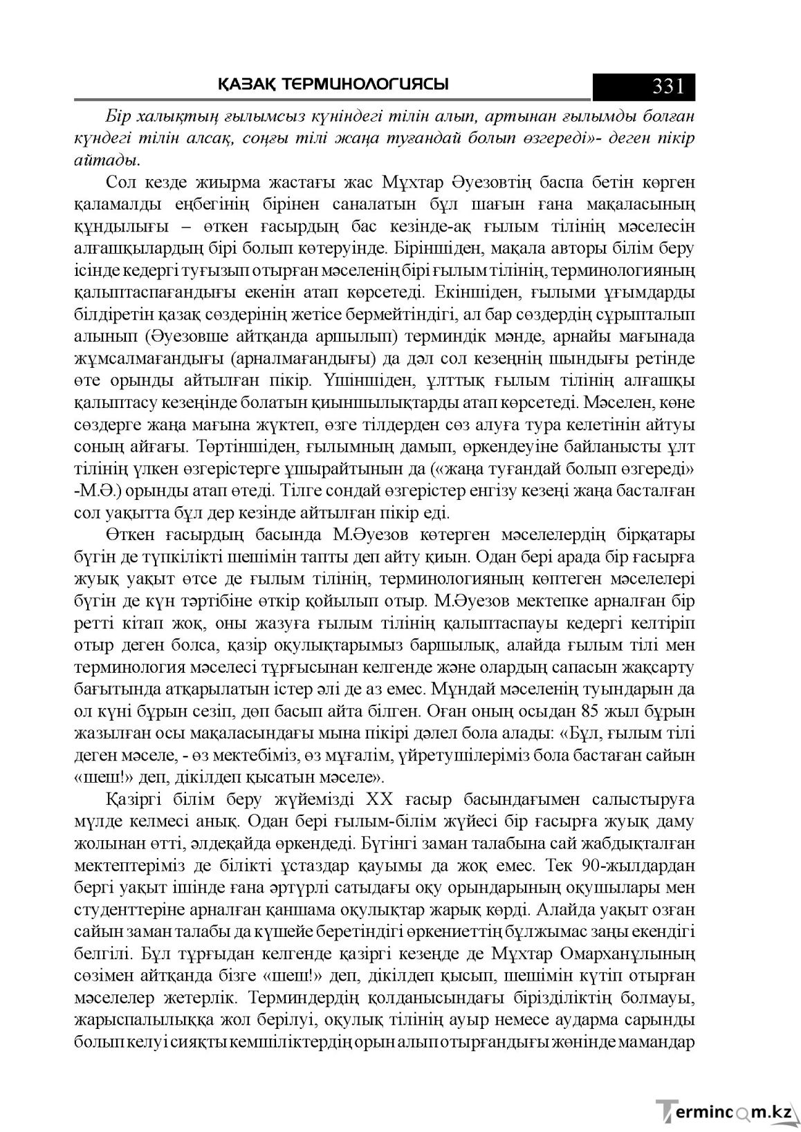 Бет 331
