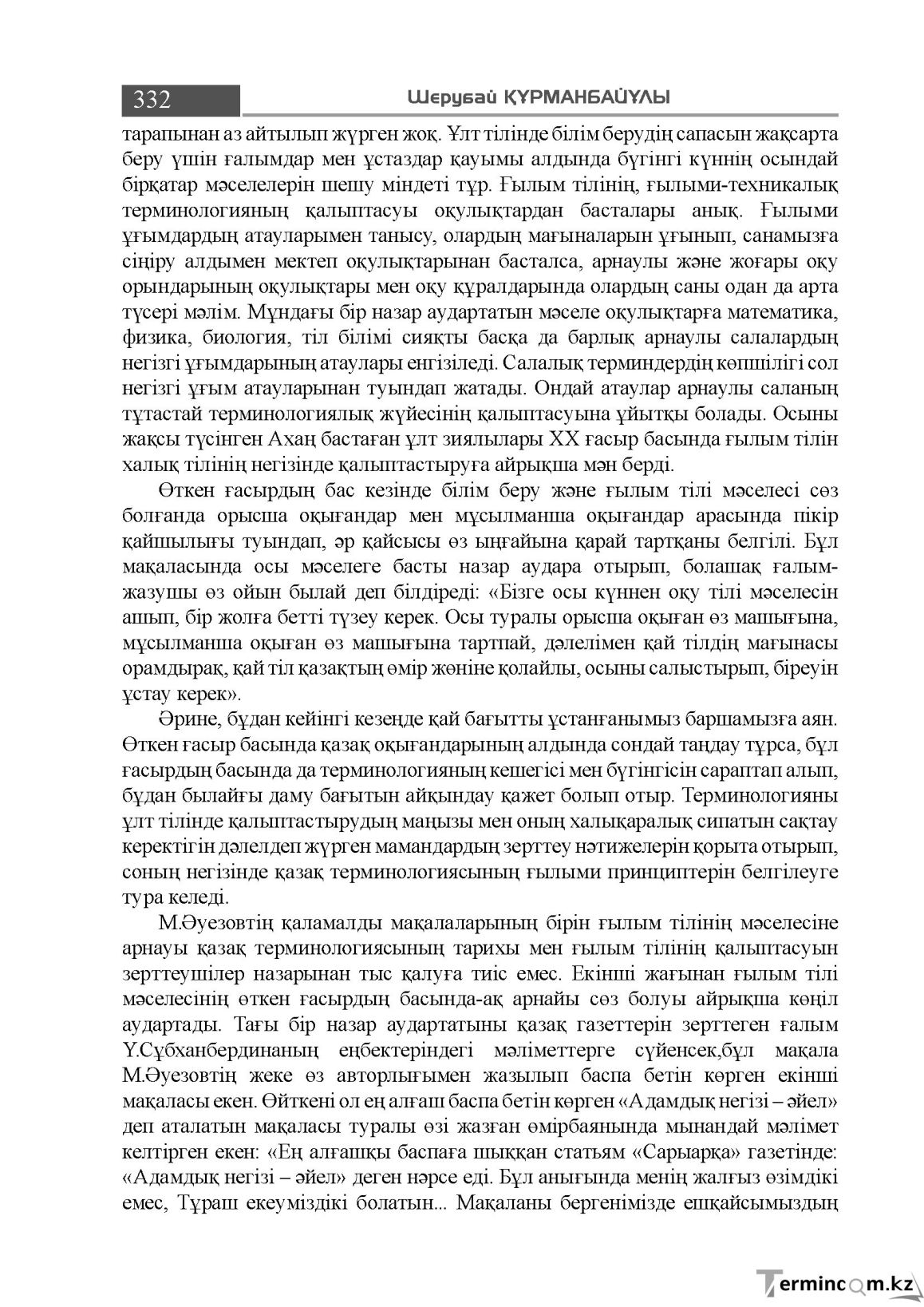 Бет 332