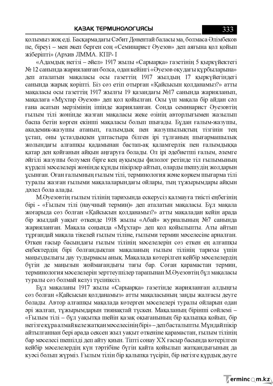 Бет 333