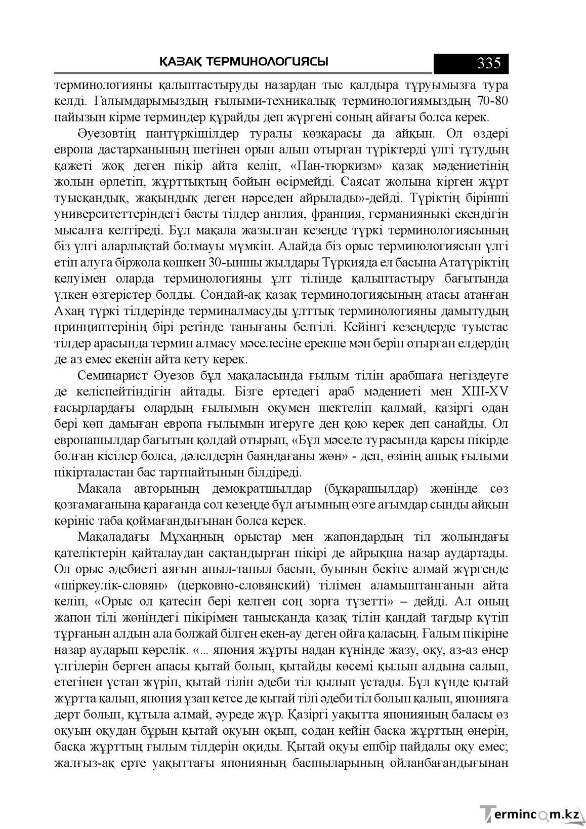 Бет 335