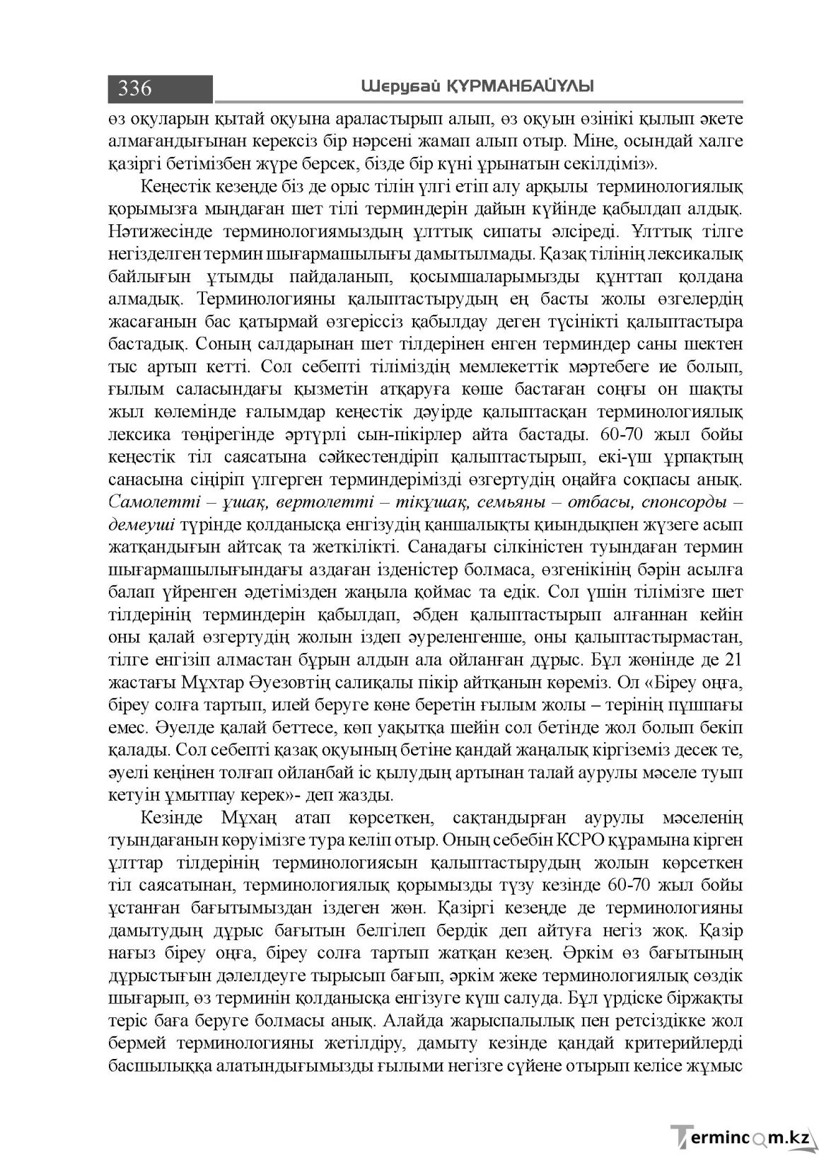 Бет 336