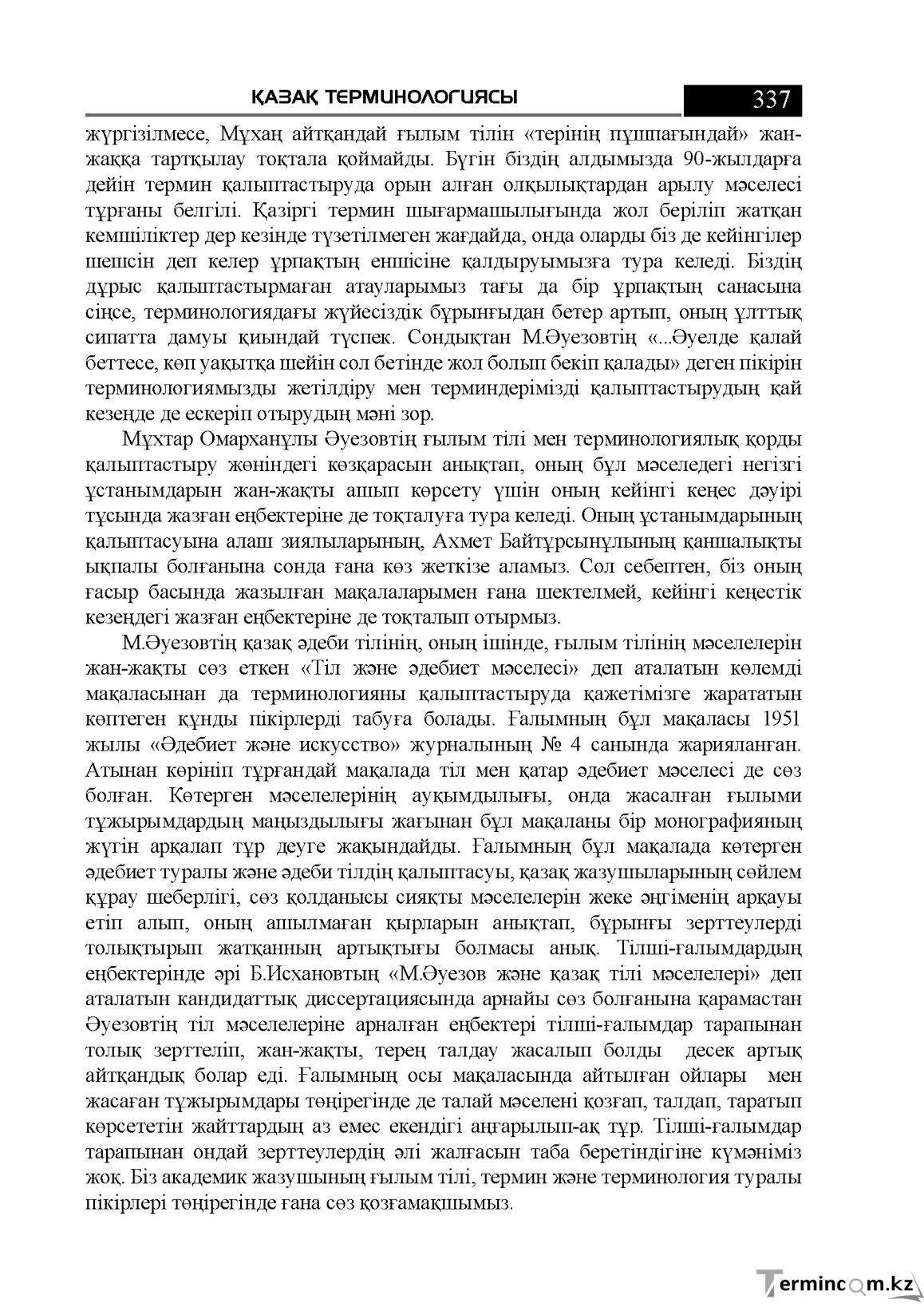 Бет 337