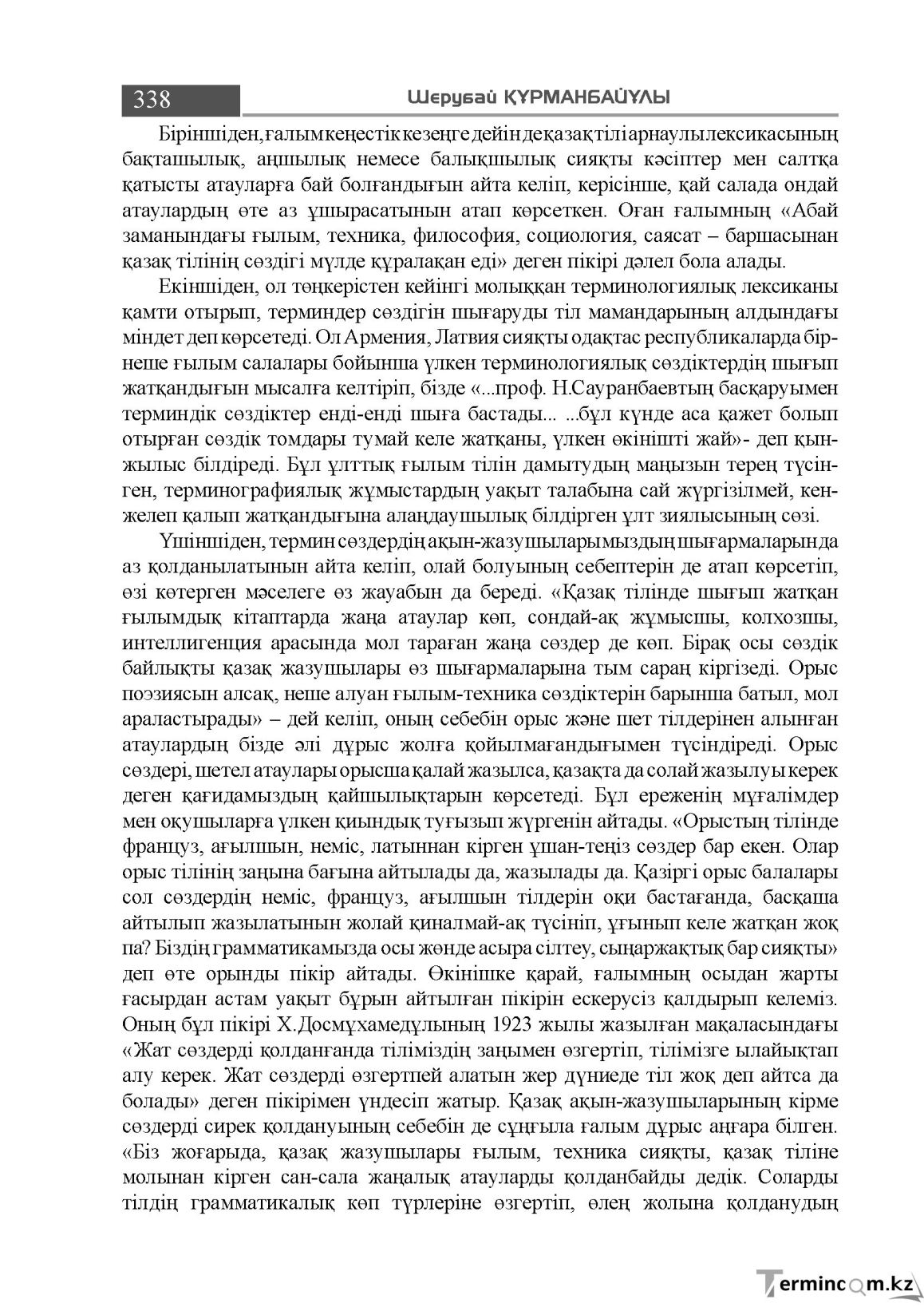Бет 338