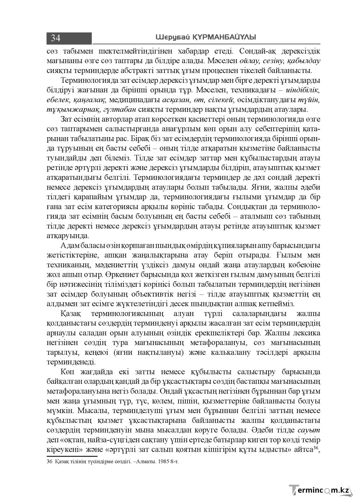 Бет 34