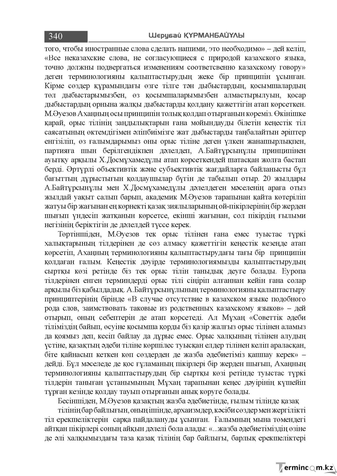 Бет 340