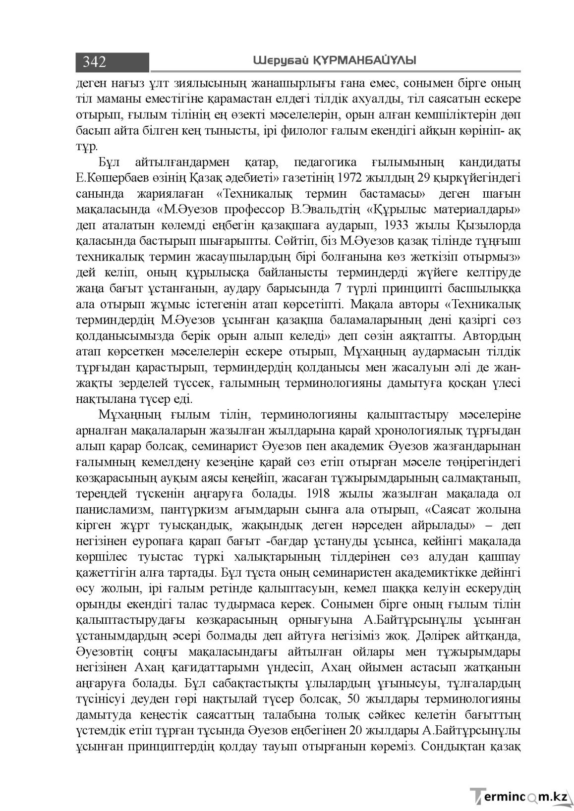 Бет 342