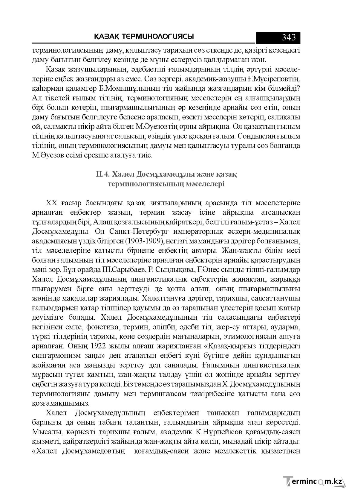 Бет 343