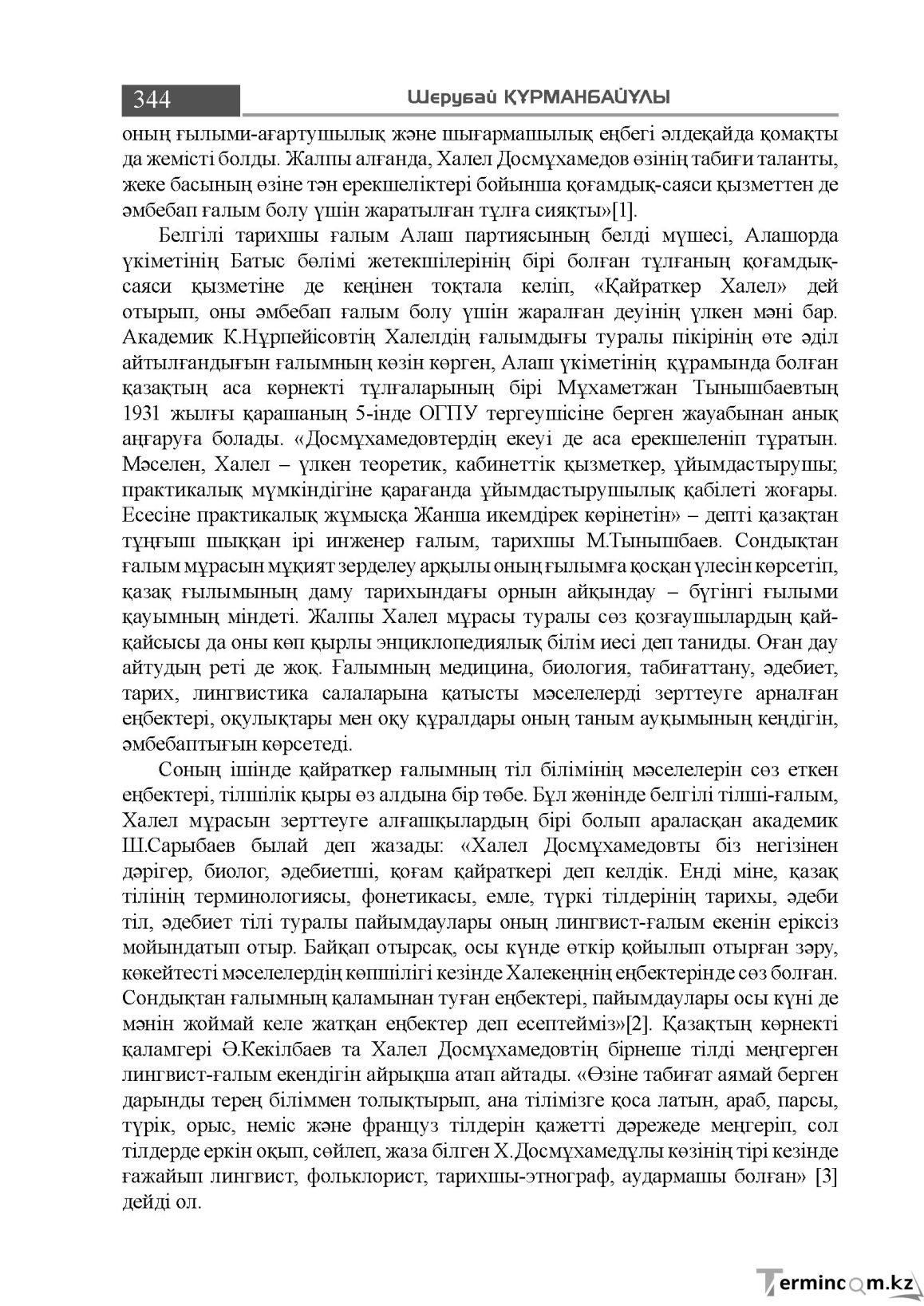 Бет 344