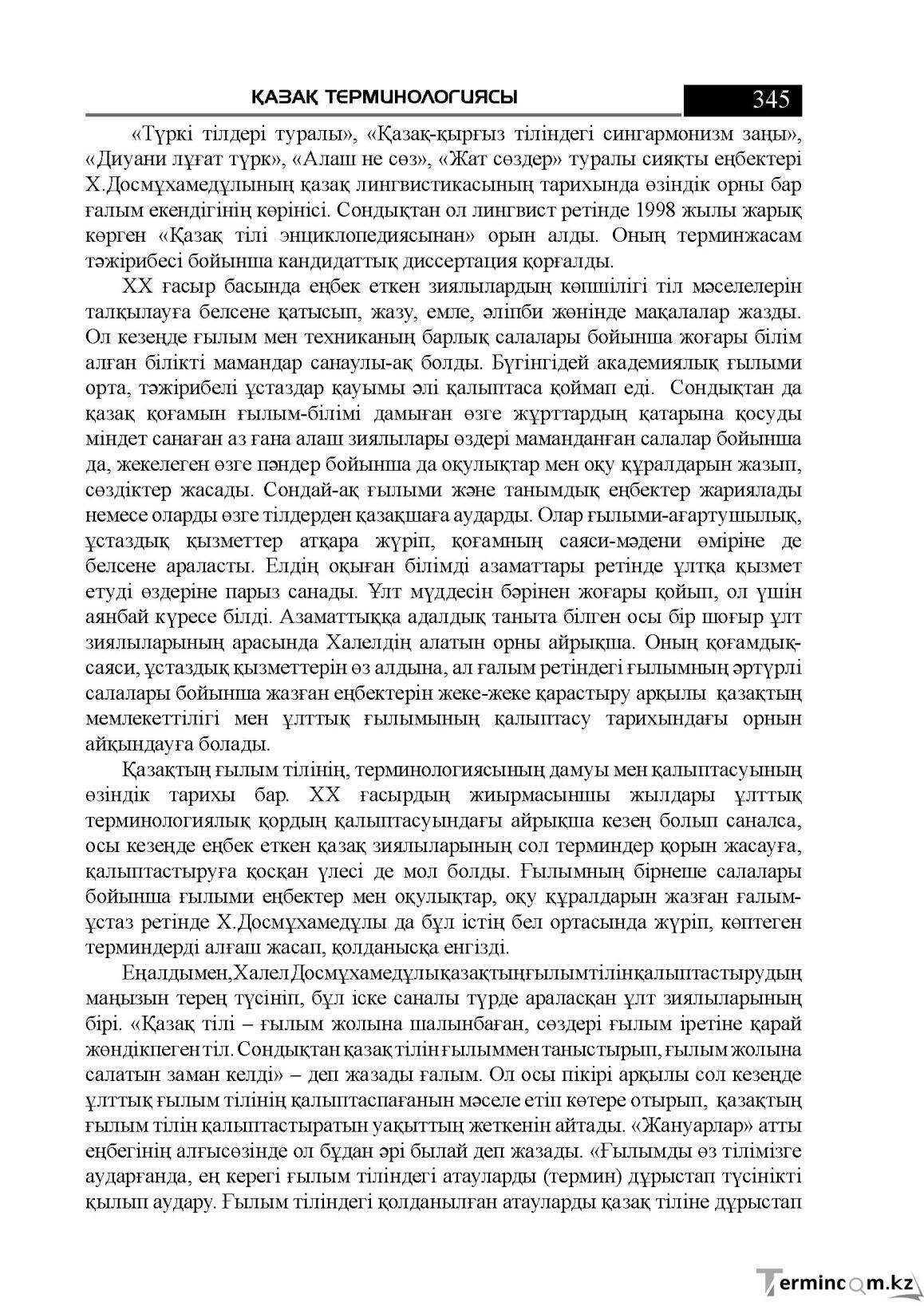 Бет 345