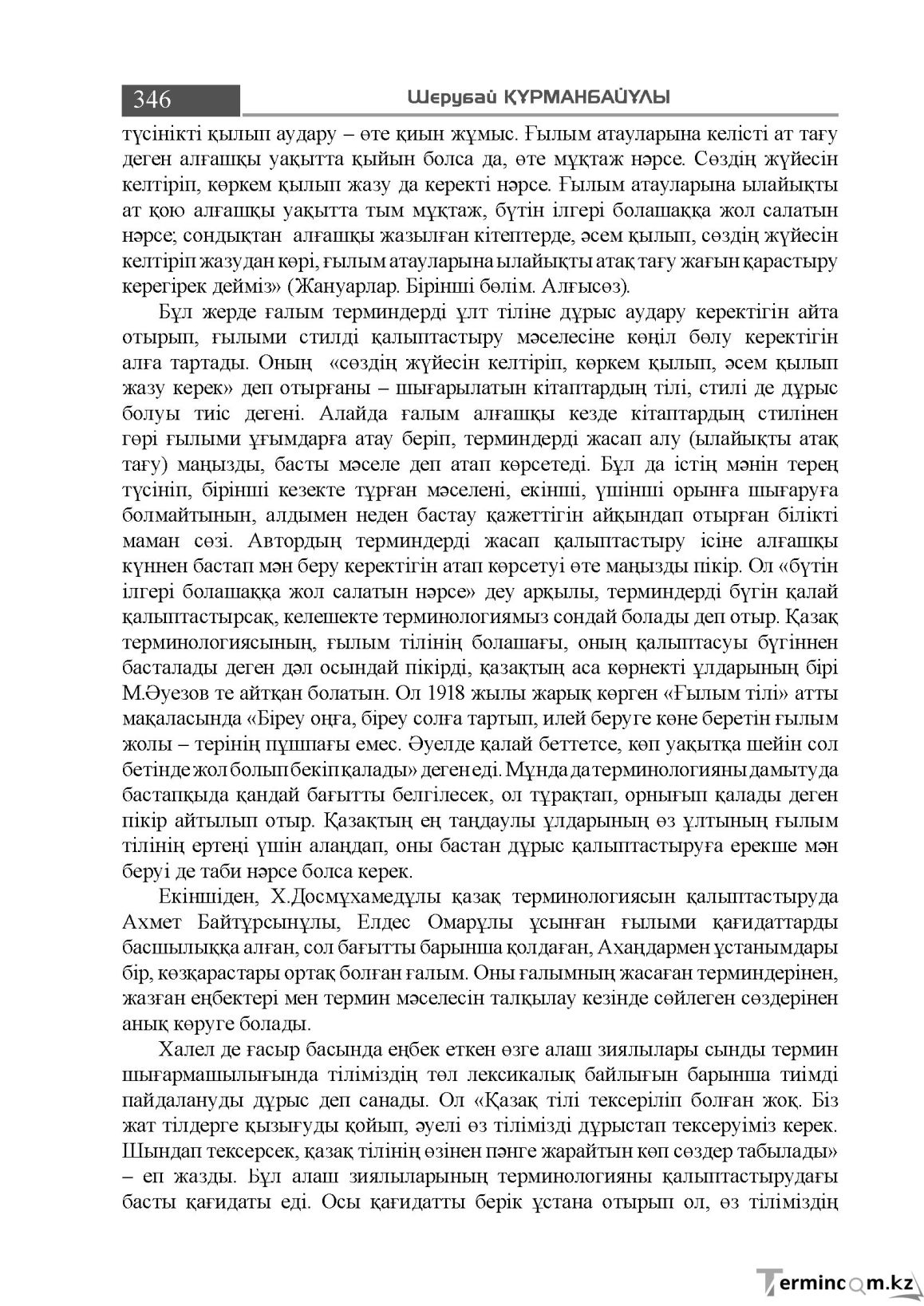 Бет 346
