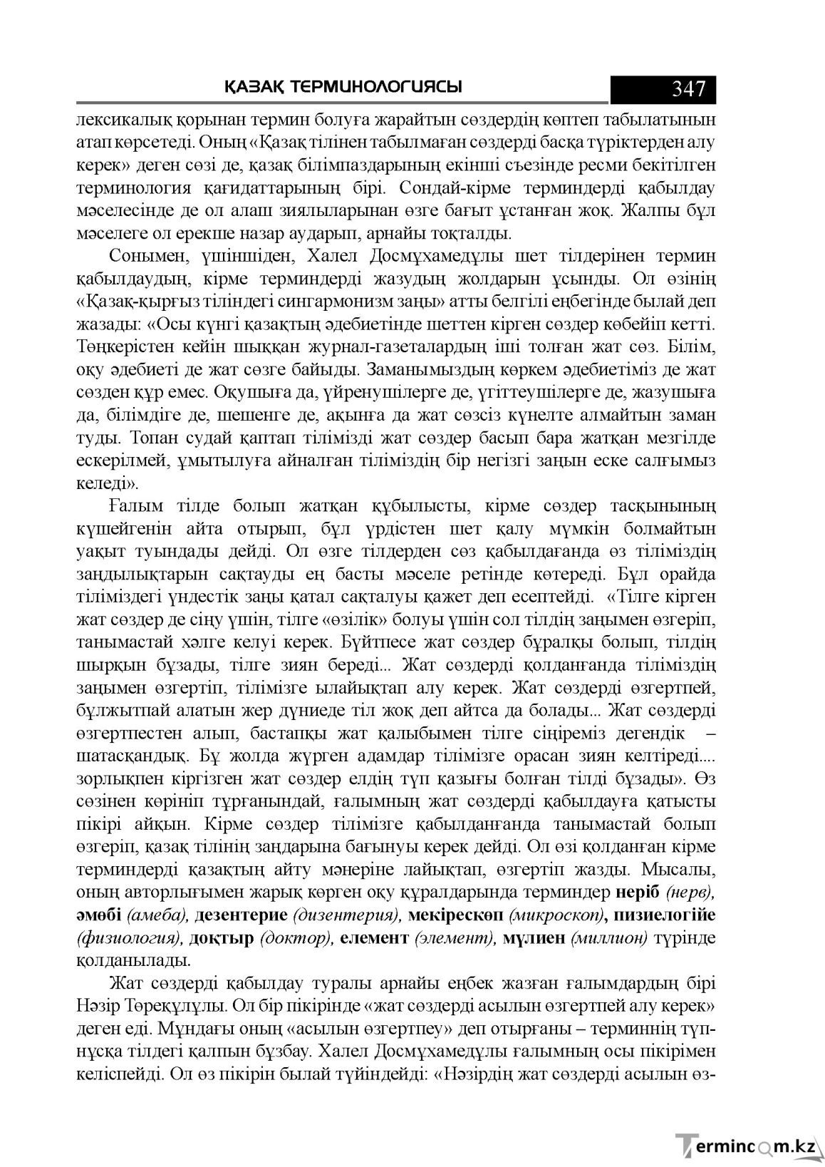 Бет 347