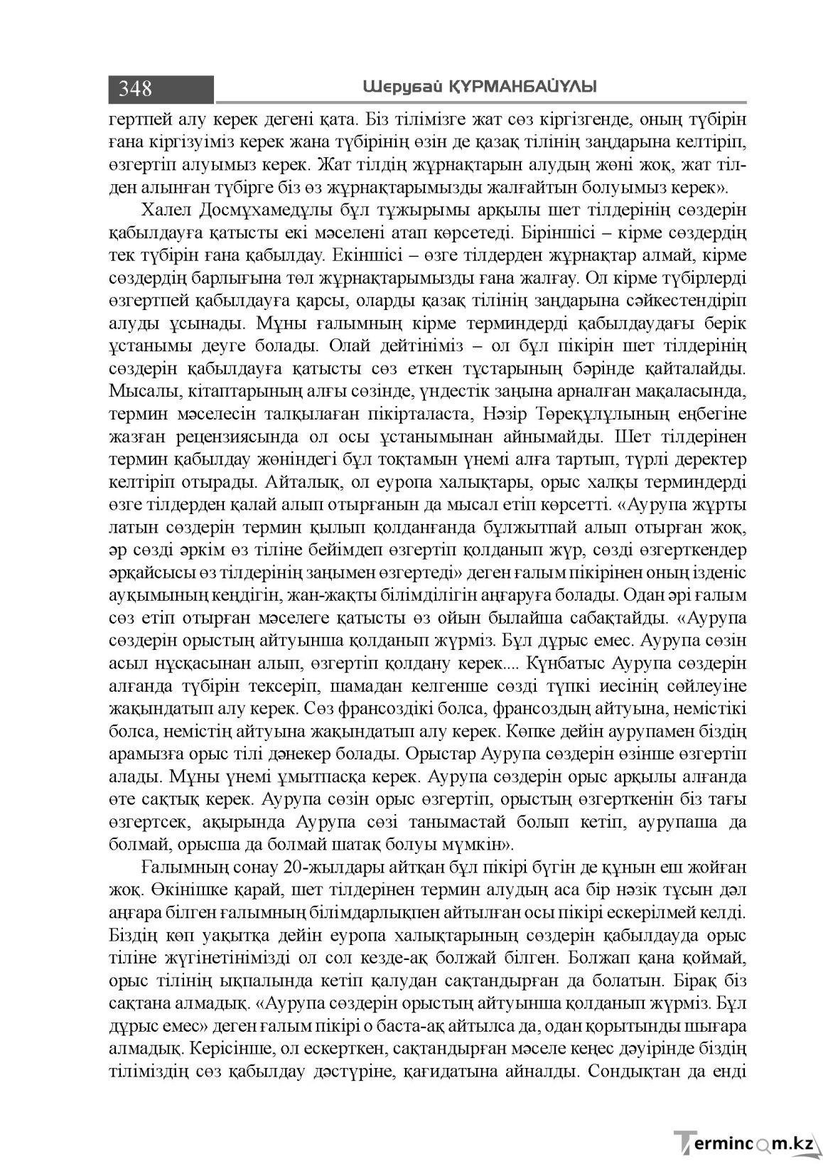 Бет 348