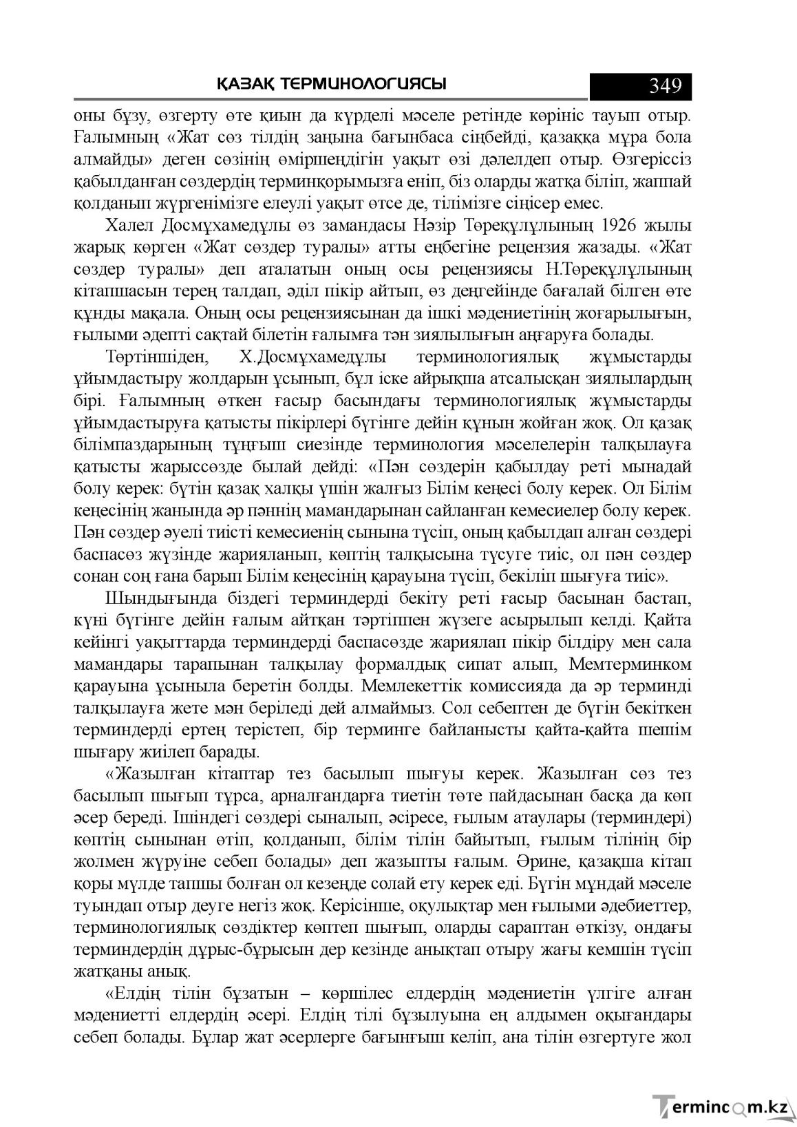 Бет 349