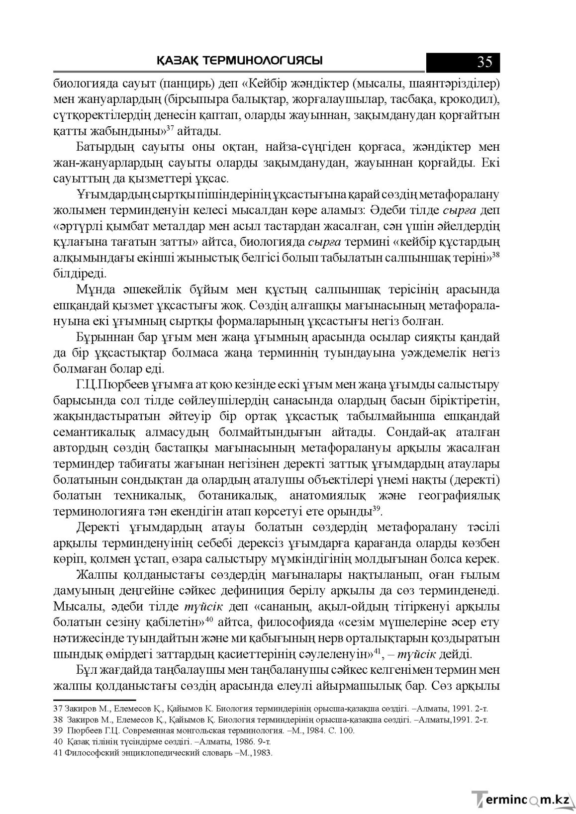 Бет 35