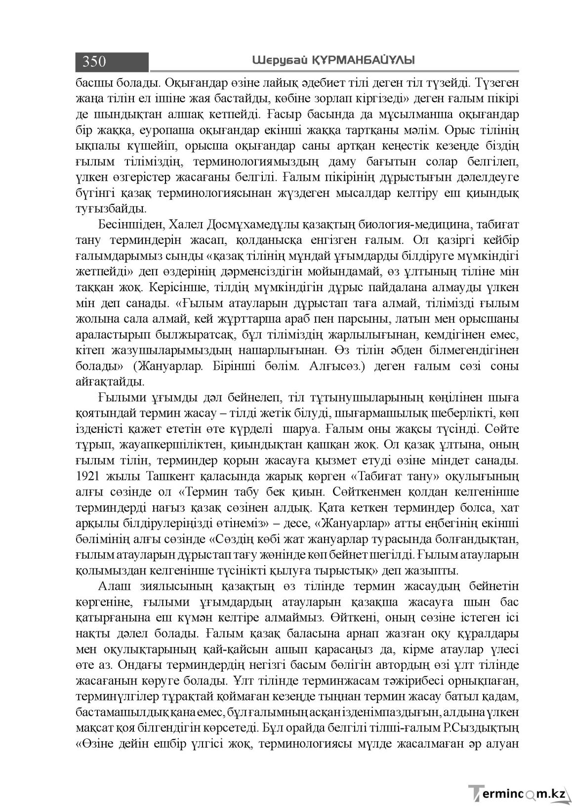 Бет 350