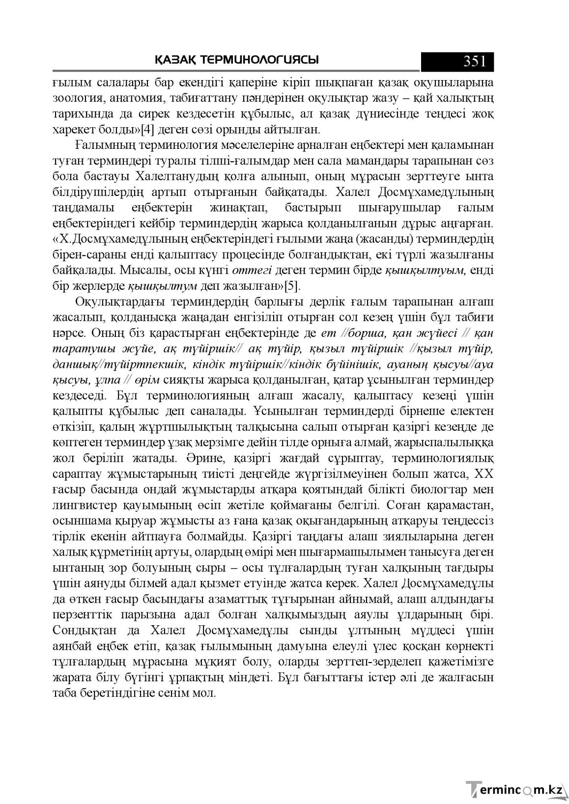 Бет 351