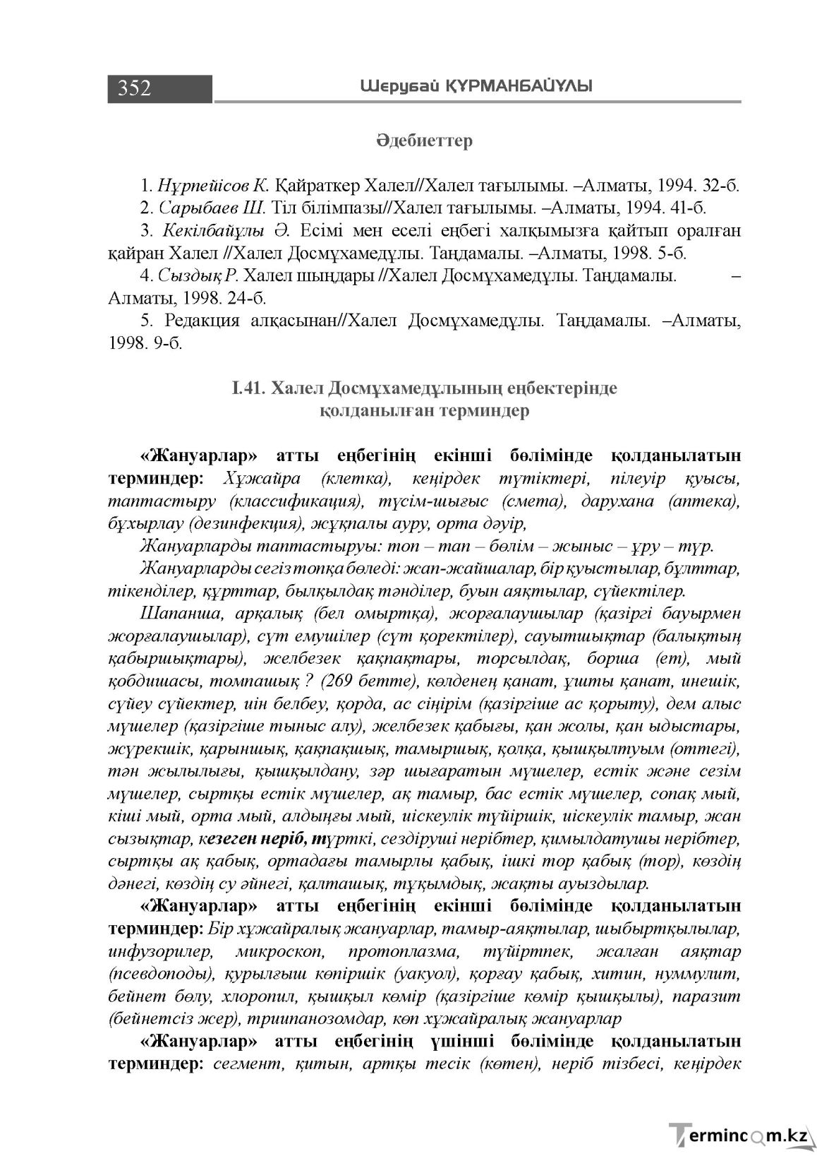 Бет 352