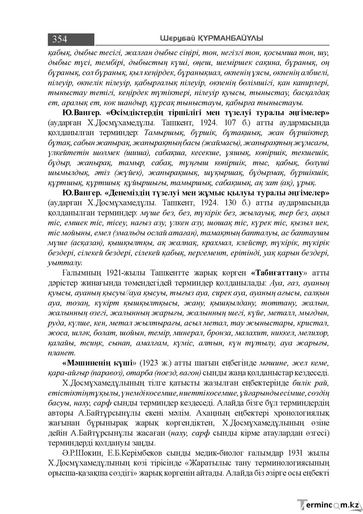 Бет 354