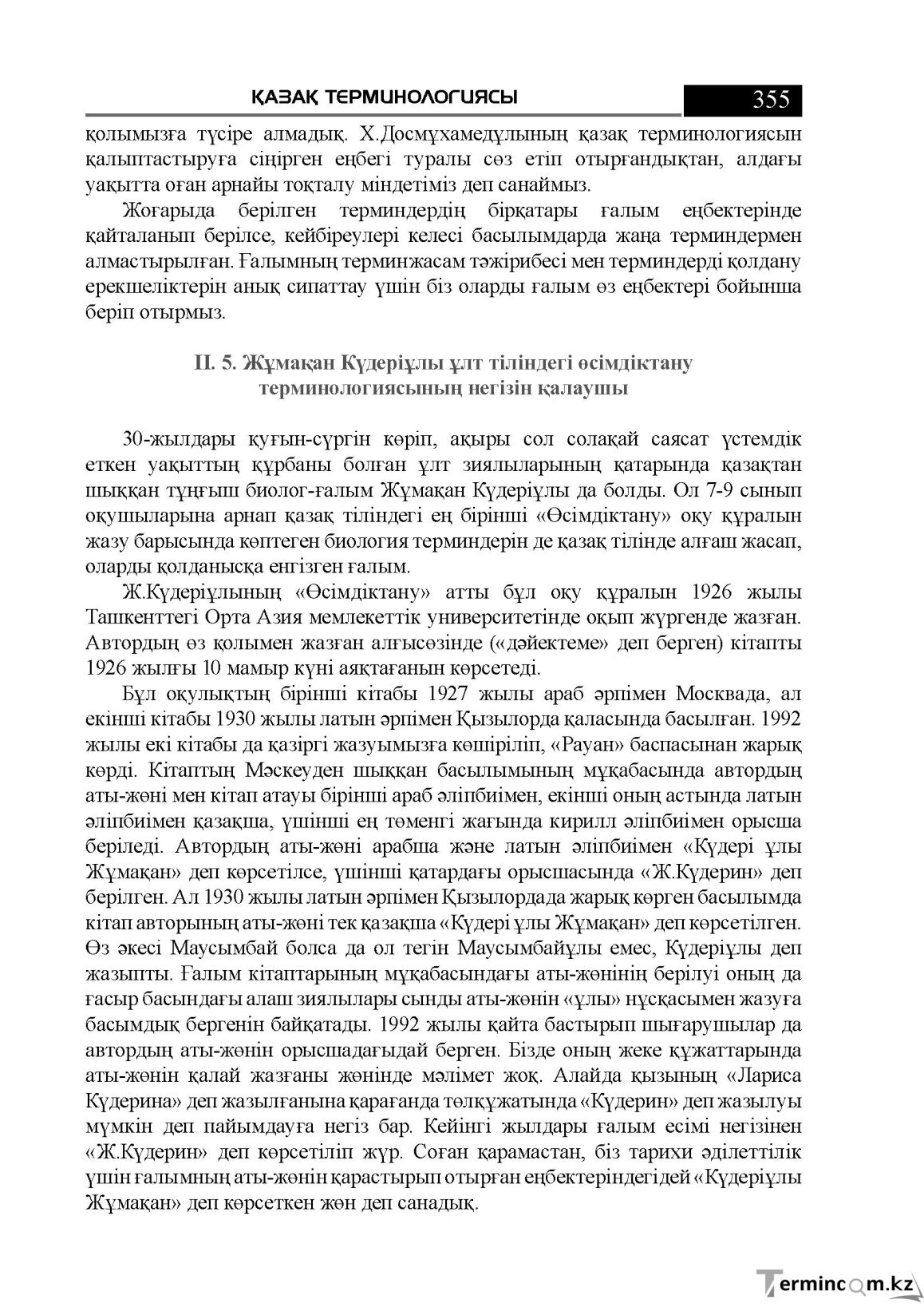 Бет 355