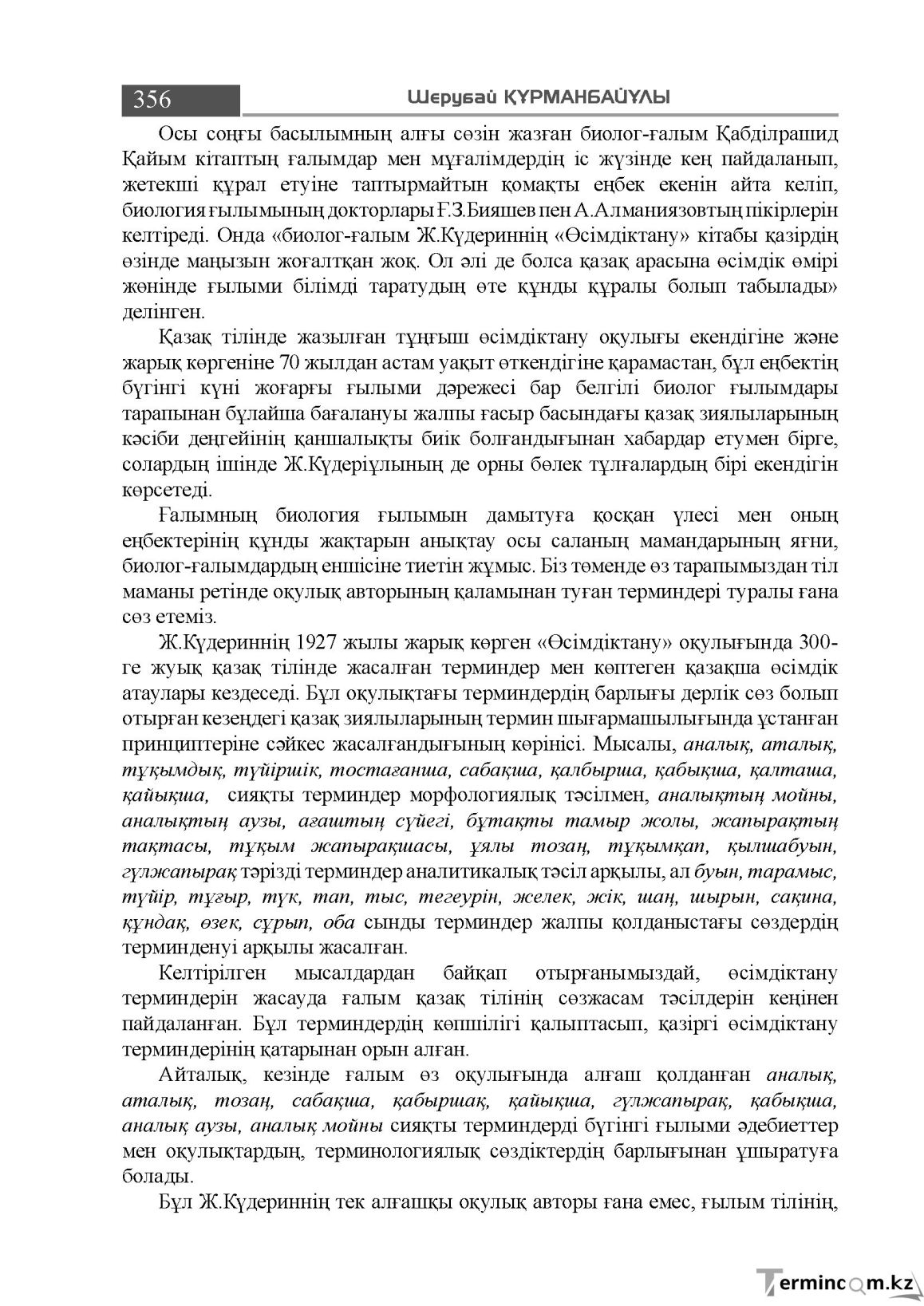 Бет 356