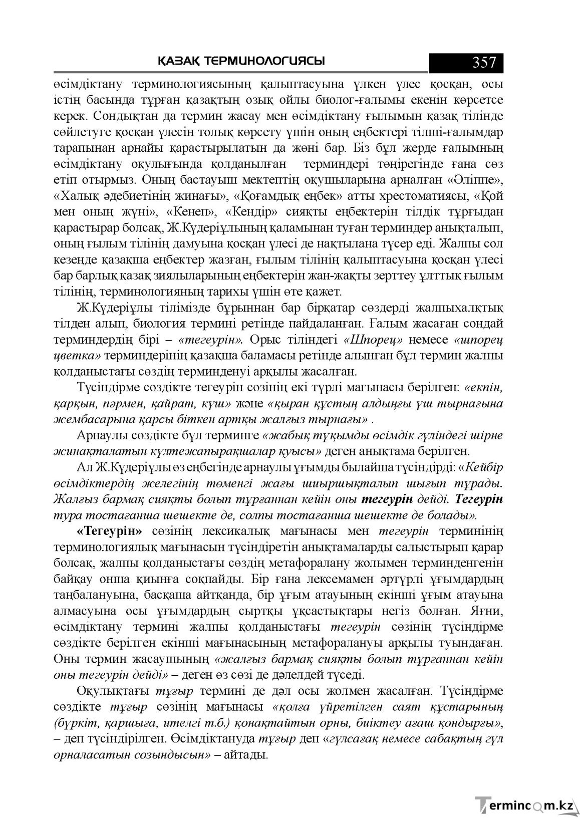 Бет 357