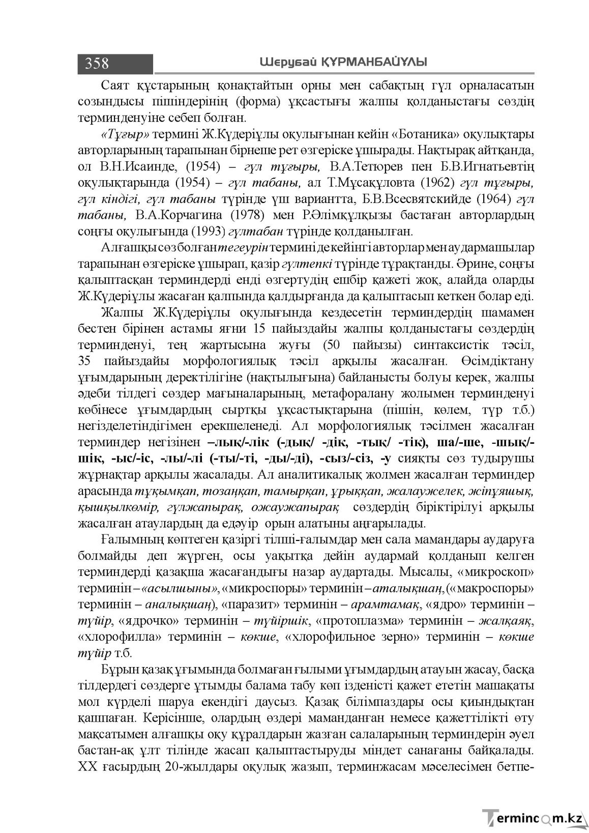 Бет 358