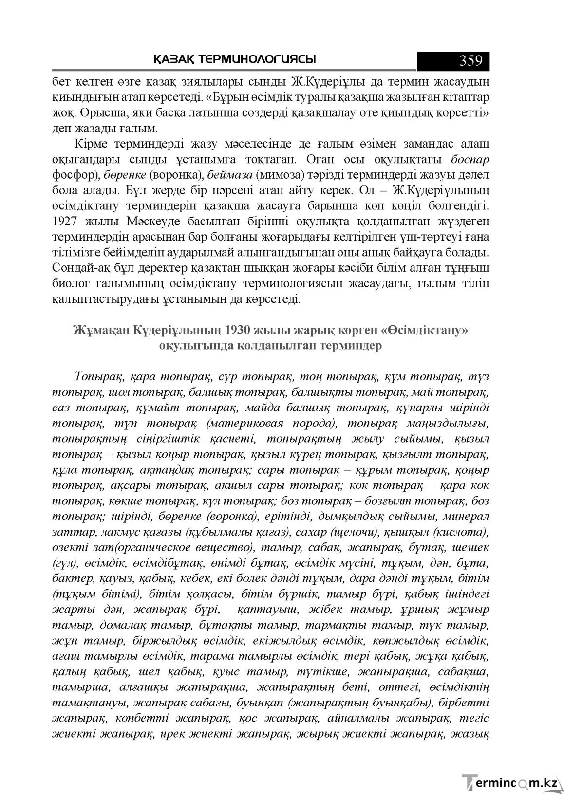 Бет 359