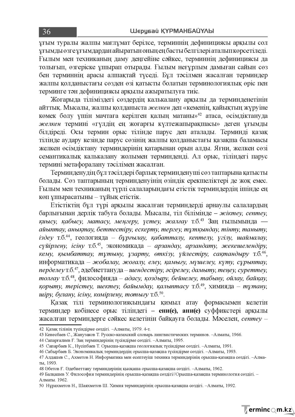 Бет 36