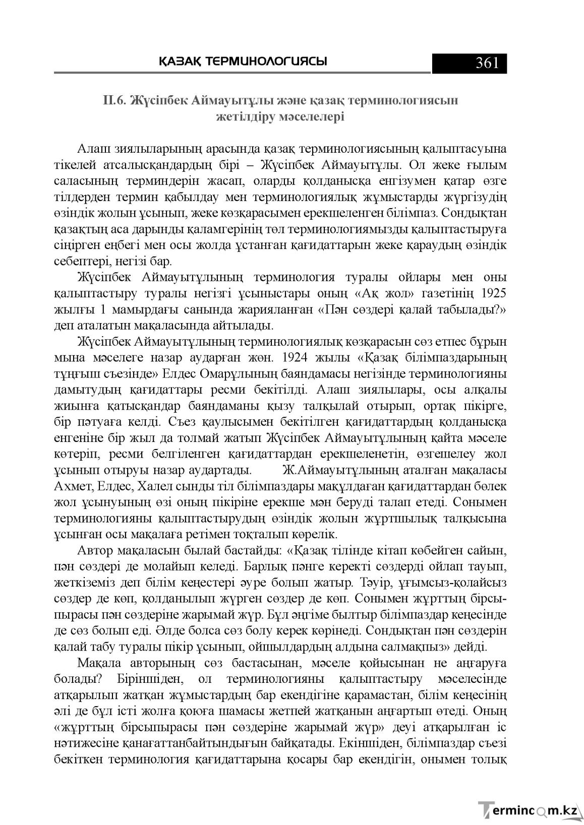 Бет 361