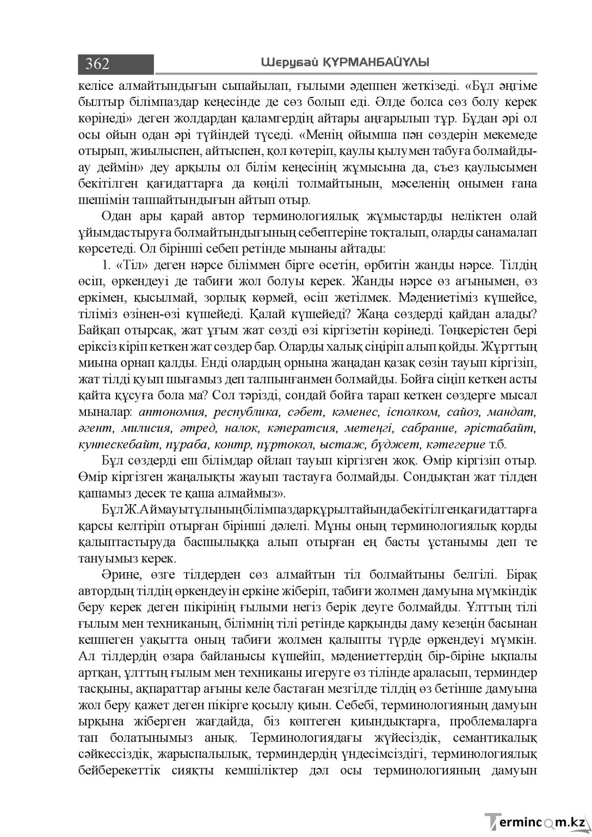 Бет 362