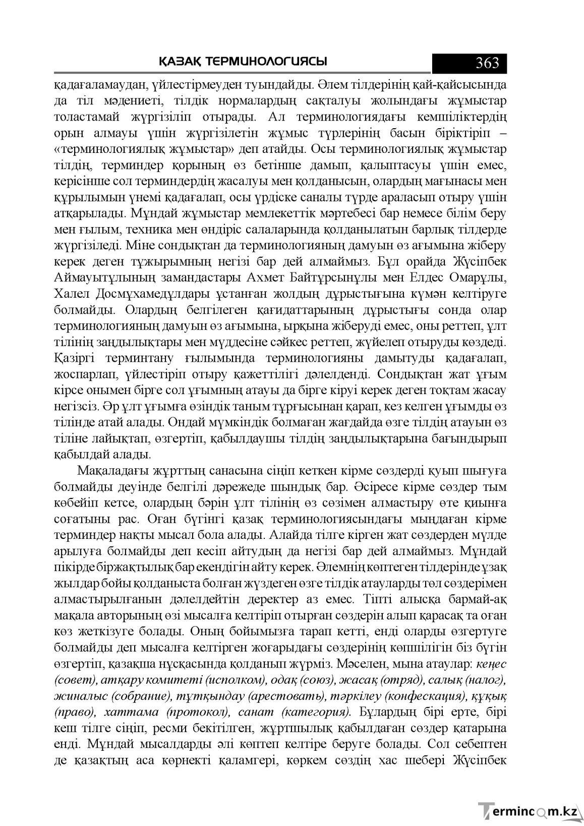 Бет 363