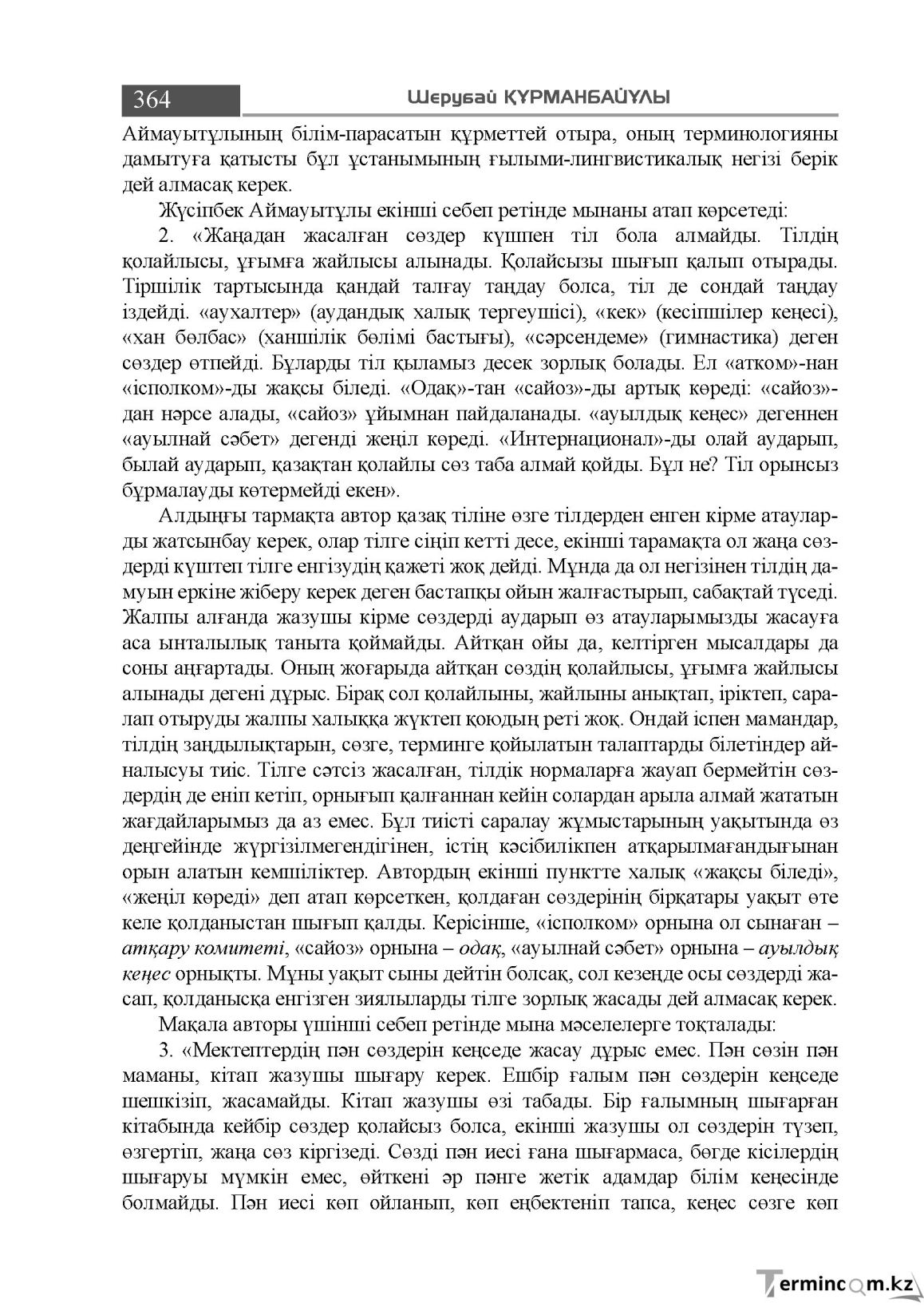 Бет 364