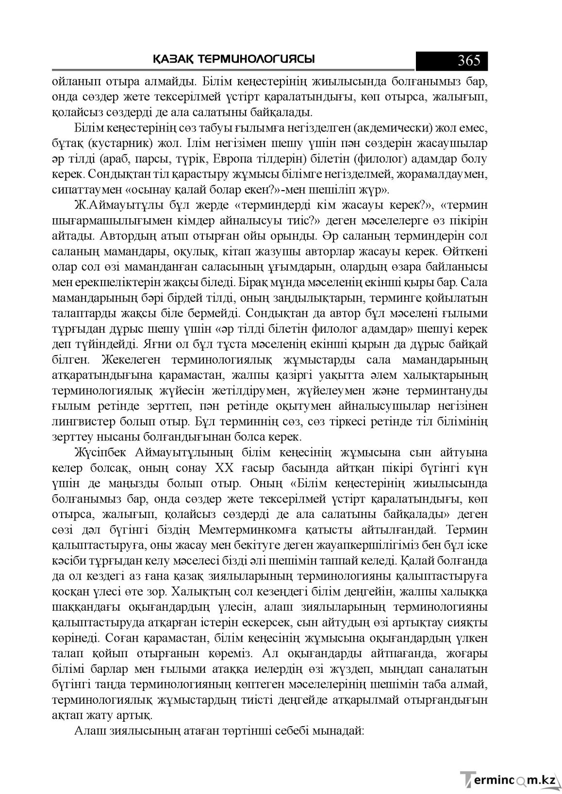 Бет 365